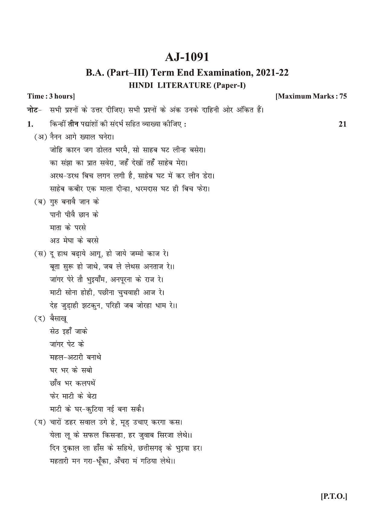 Bilaspur University Question Paper 2021-2022:B.A. Part-III (Three) Hindi Literature Paper 1 - Page 1