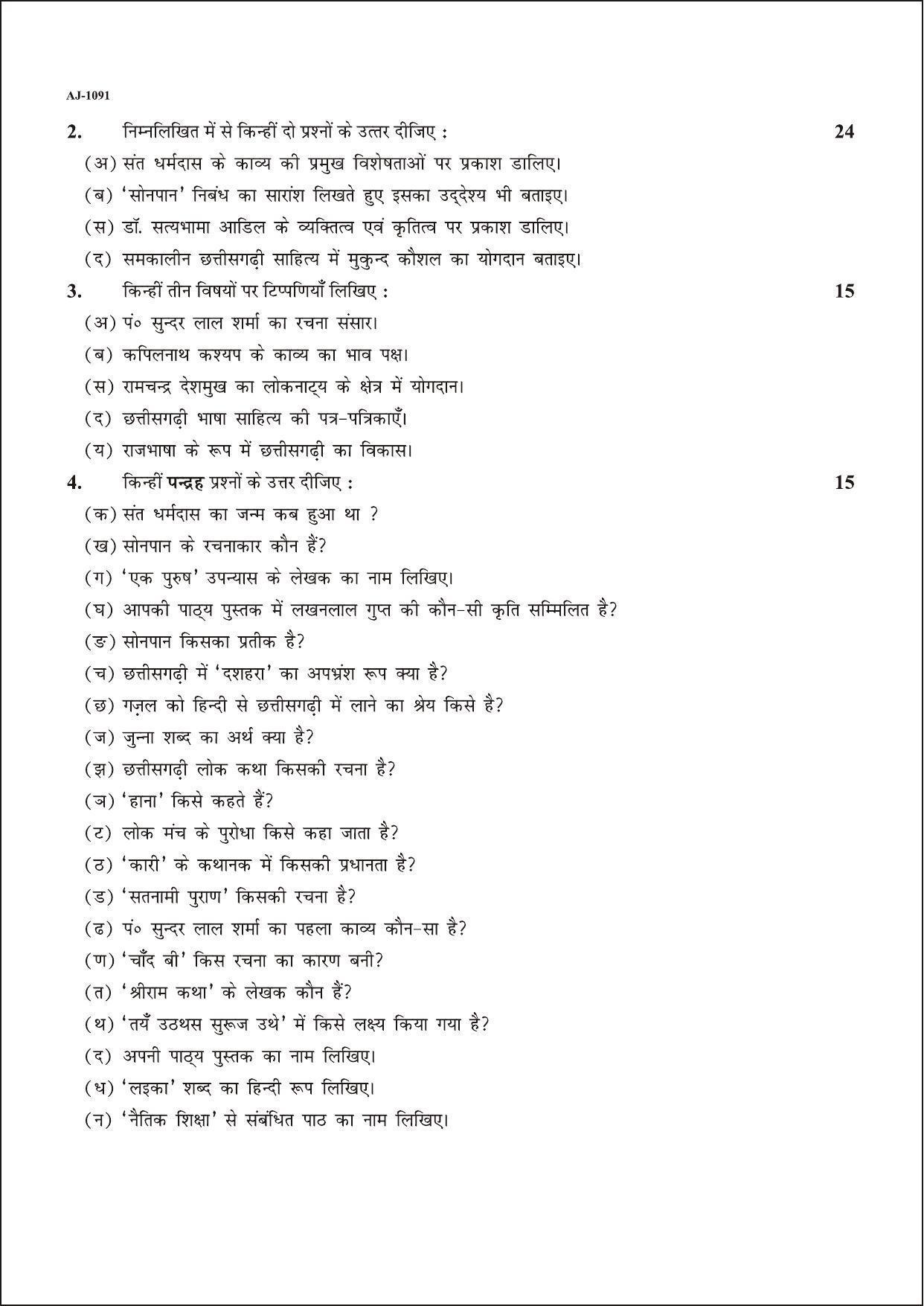 Bilaspur University Question Paper 2021-2022:B.A. Part-III (Three) Hindi Literature Paper 1 - Page 2