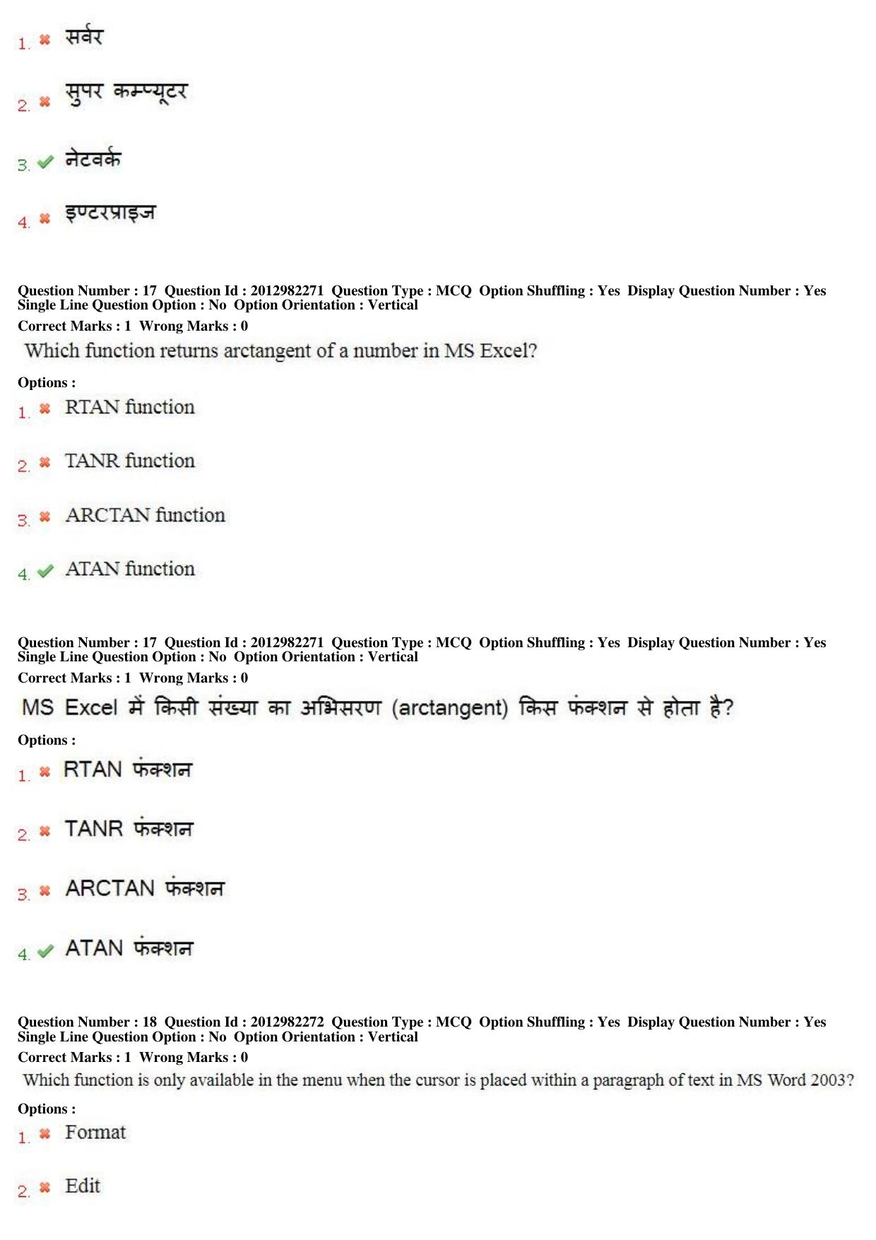 MP CPCT 28th April 2019 CPCT Question Paper Shift 1 - Page 12
