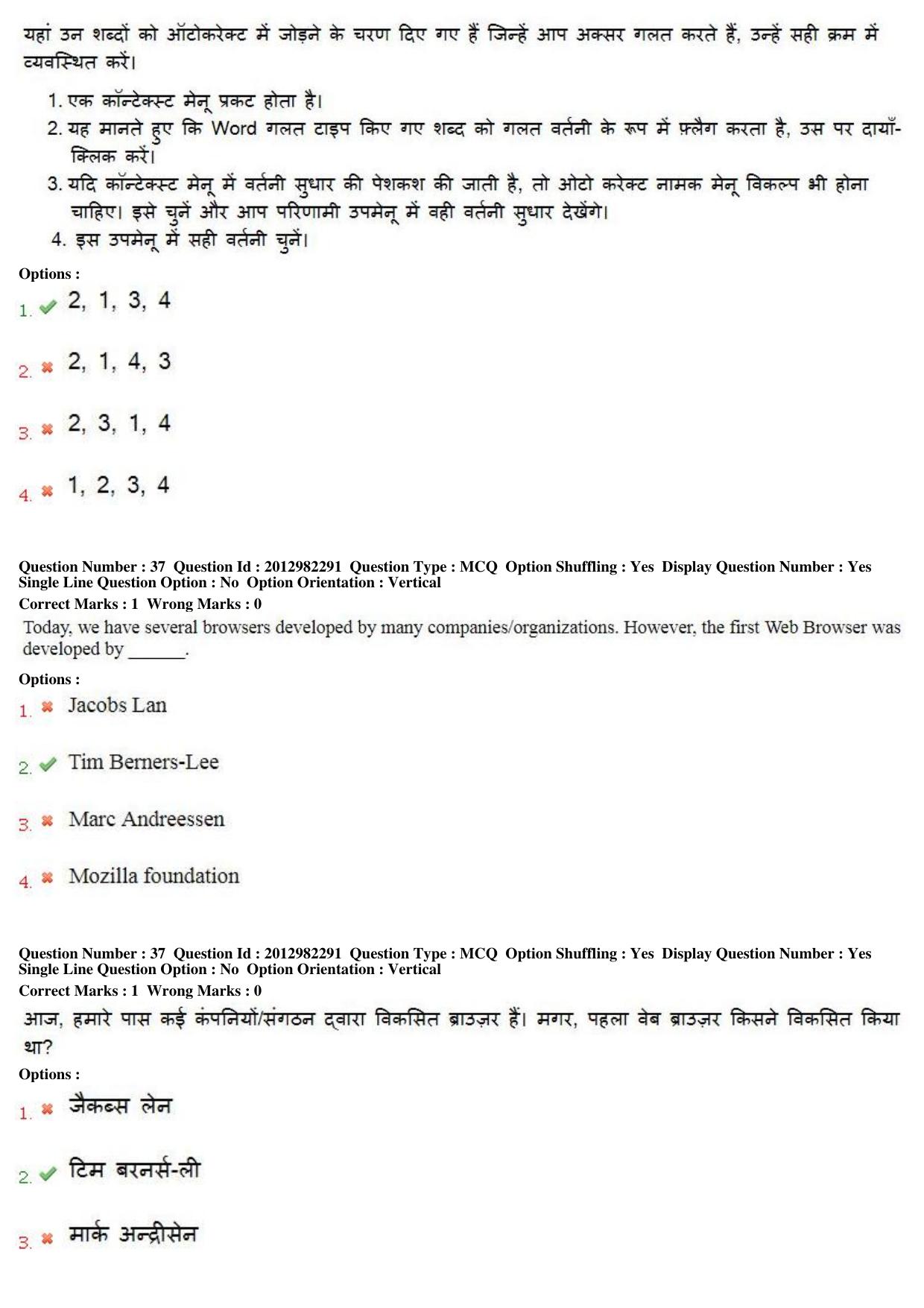 MP CPCT 28th April 2019 CPCT Question Paper Shift 1 - Page 25