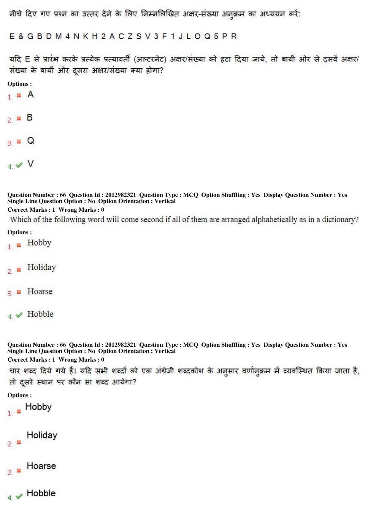 MP CPCT 28th April 2019 CPCT Question Paper Shift 1 - Page 48