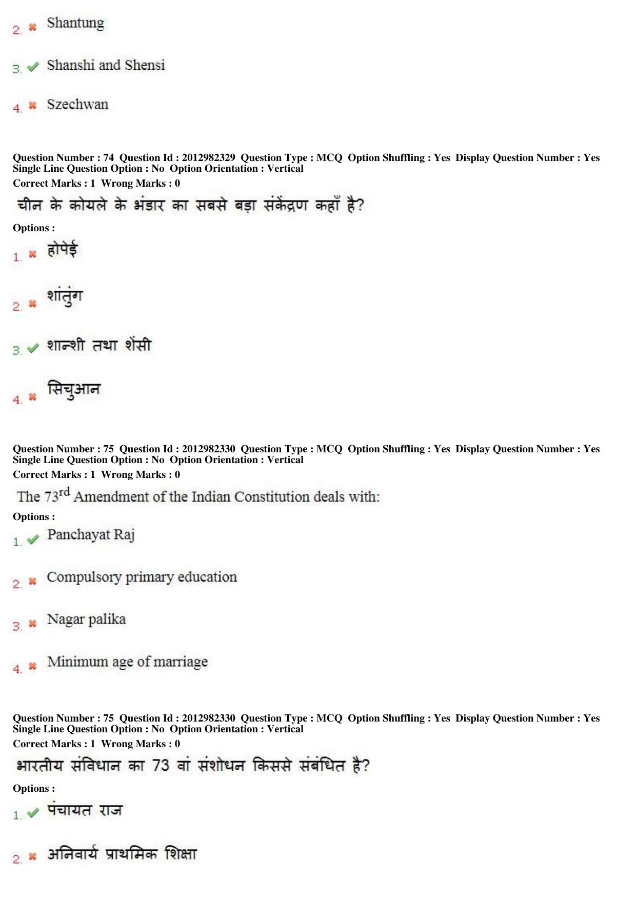 MP CPCT 28th April 2019 CPCT Question Paper Shift 1 - Page 55