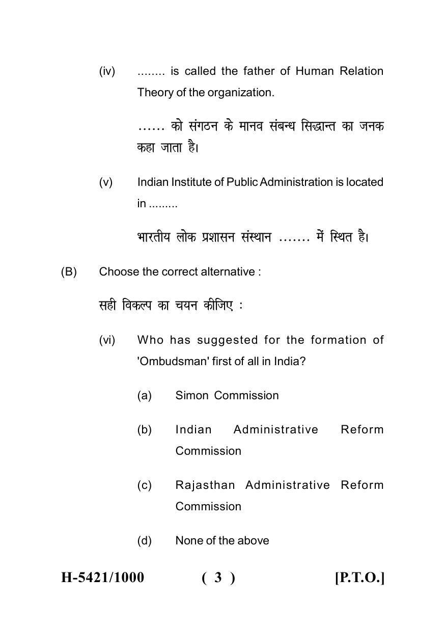 Sarguja University Question Paper July-2022 : M.A.In Political Science (Second Sem.) Administrative Theory: Principle And Approaches Paper 1 - Page 3