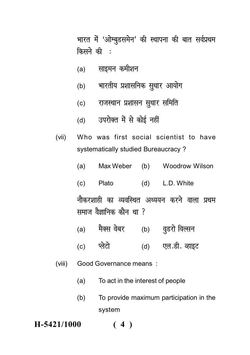 Sarguja University Question Paper July-2022 : M.A.In Political Science (Second Sem.) Administrative Theory: Principle And Approaches Paper 1 - Page 4