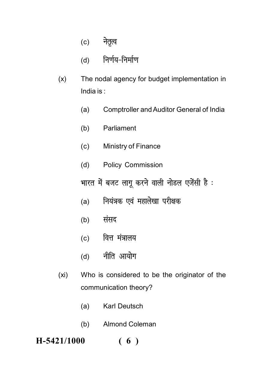 Sarguja University Question Paper July-2022 : M.A.In Political Science (Second Sem.) Administrative Theory: Principle And Approaches Paper 1 - Page 6