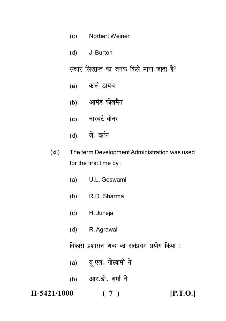 Sarguja University Question Paper July-2022 : M.A.In Political Science (Second Sem.) Administrative Theory: Principle And Approaches Paper 1 - Page 7