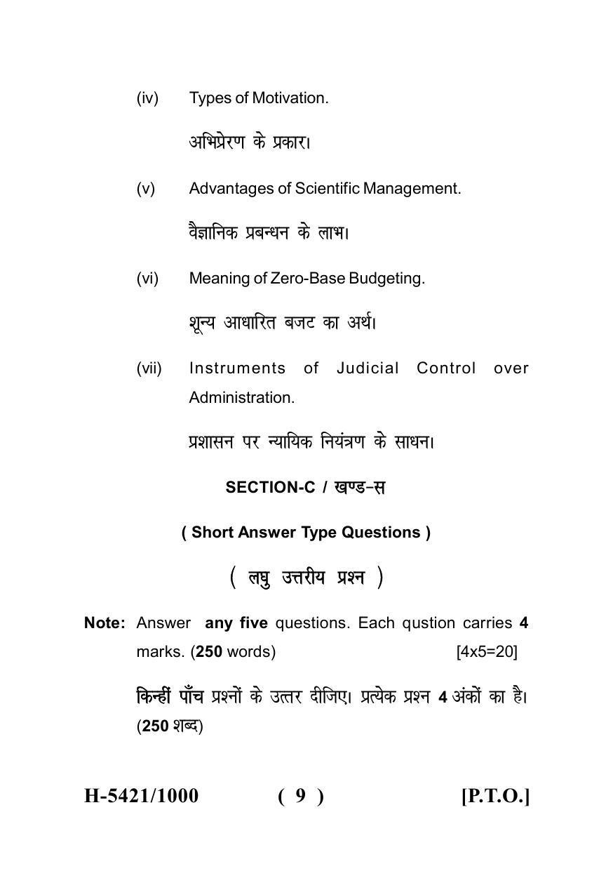 Sarguja University Question Paper July-2022 : M.A.In Political Science (Second Sem.) Administrative Theory: Principle And Approaches Paper 1 - Page 9