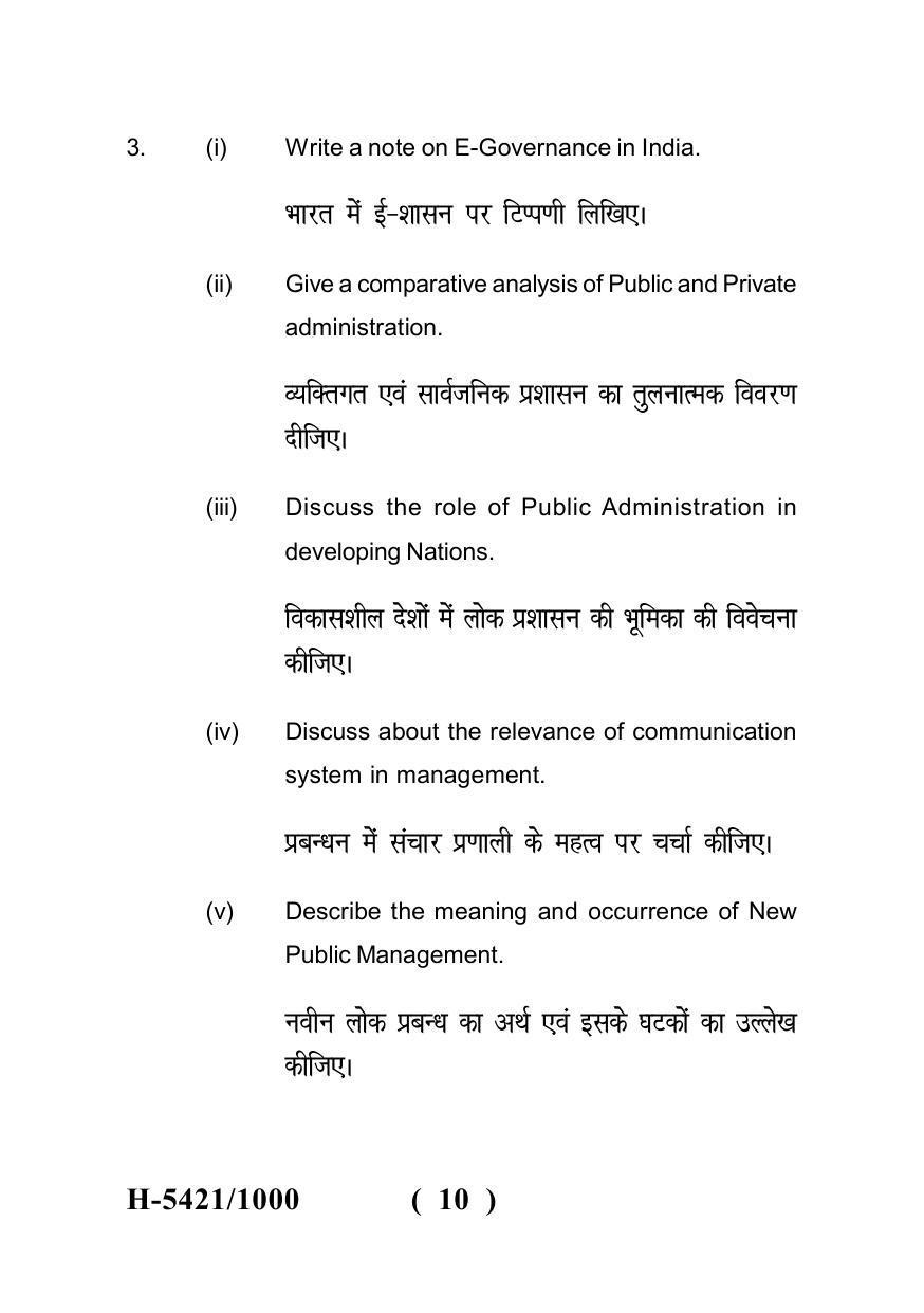 Sarguja University Question Paper July-2022 : M.A.In Political Science (Second Sem.) Administrative Theory: Principle And Approaches Paper 1 - Page 10