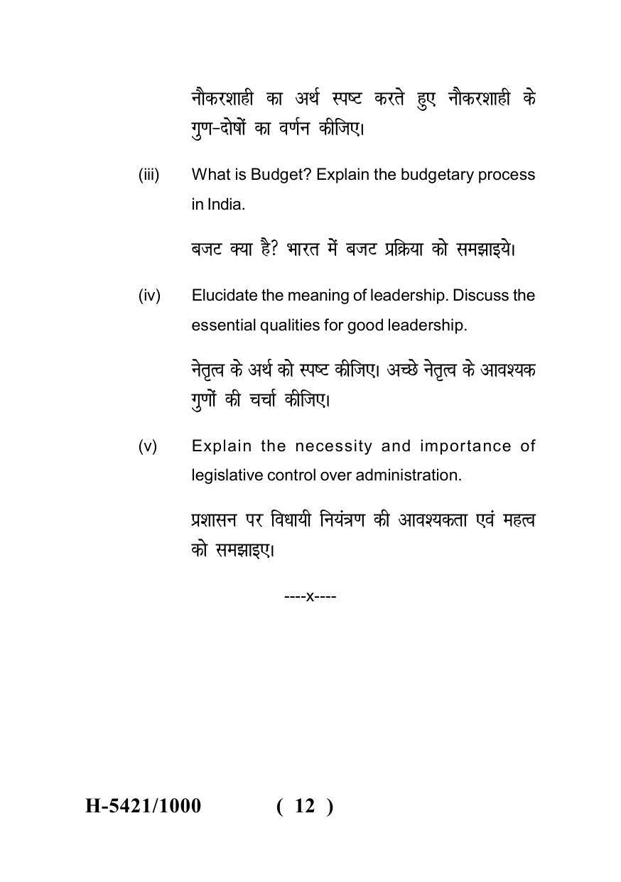 Sarguja University Question Paper July-2022 : M.A.In Political Science (Second Sem.) Administrative Theory: Principle And Approaches Paper 1 - Page 12
