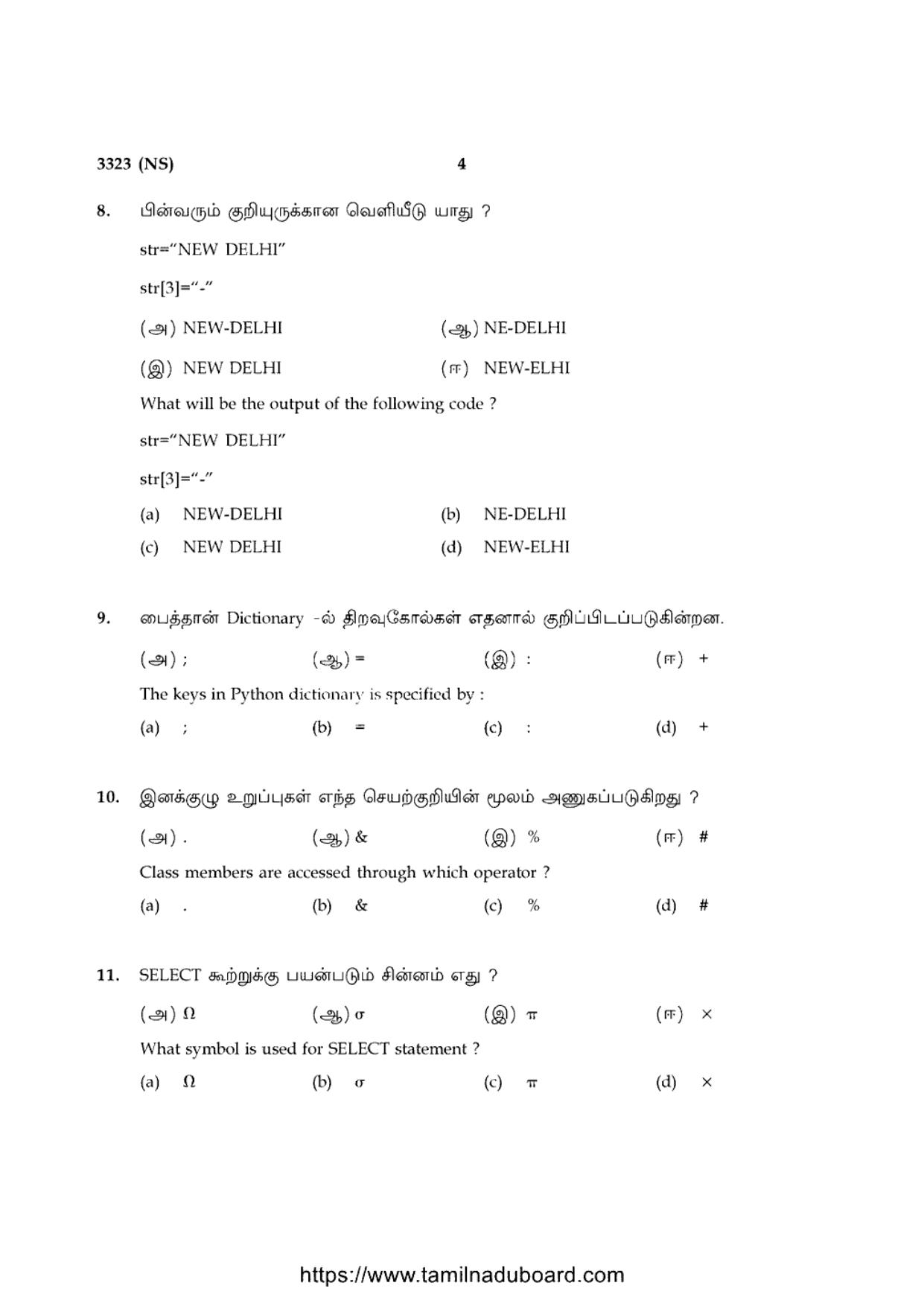 TN Class 12 Computer Science 3323 NS Question Papers 2020 - Page 4
