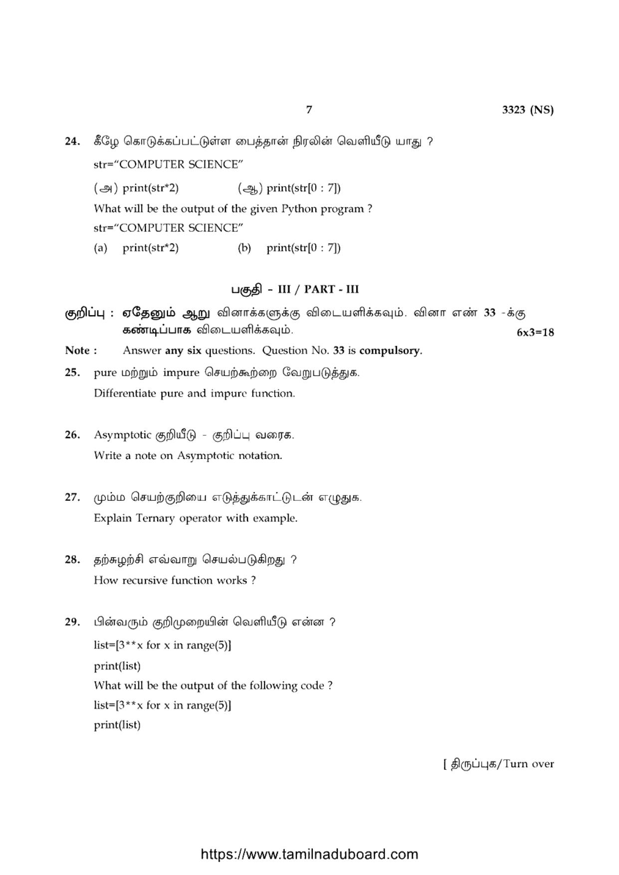 TN Class 12 Computer Science 3323 NS Question Papers 2020 - Page 7