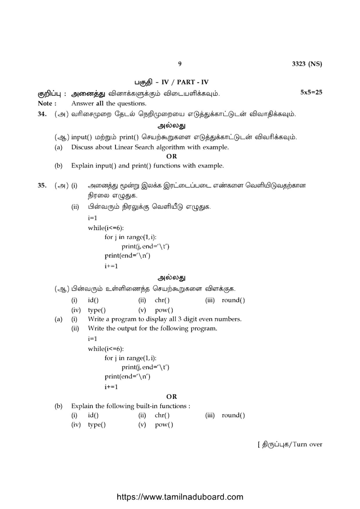 TN Class 12 Computer Science 3323 NS Question Papers 2020 - Page 9