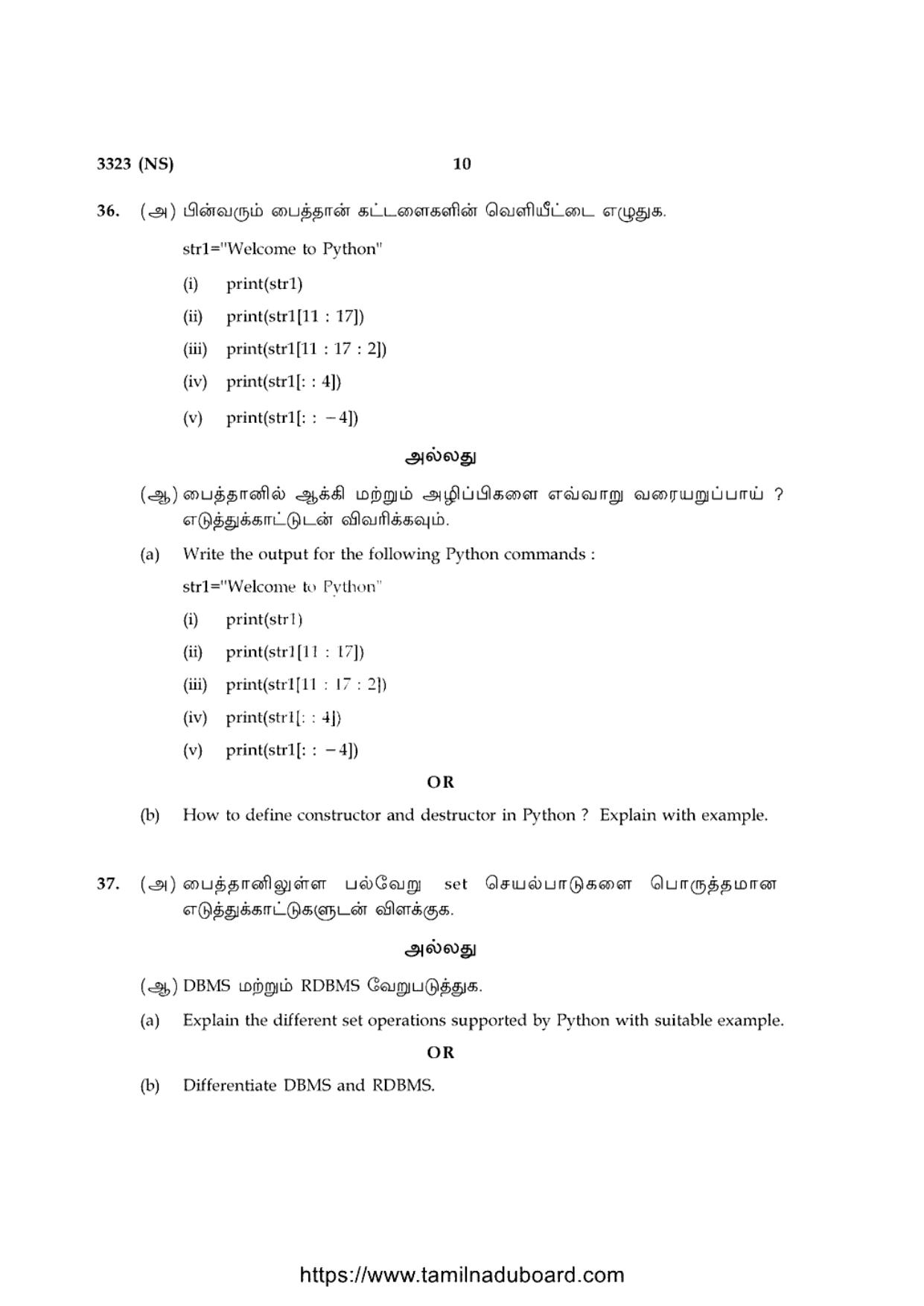 TN Class 12 Computer Science 3323 NS Question Papers 2020 - Page 10
