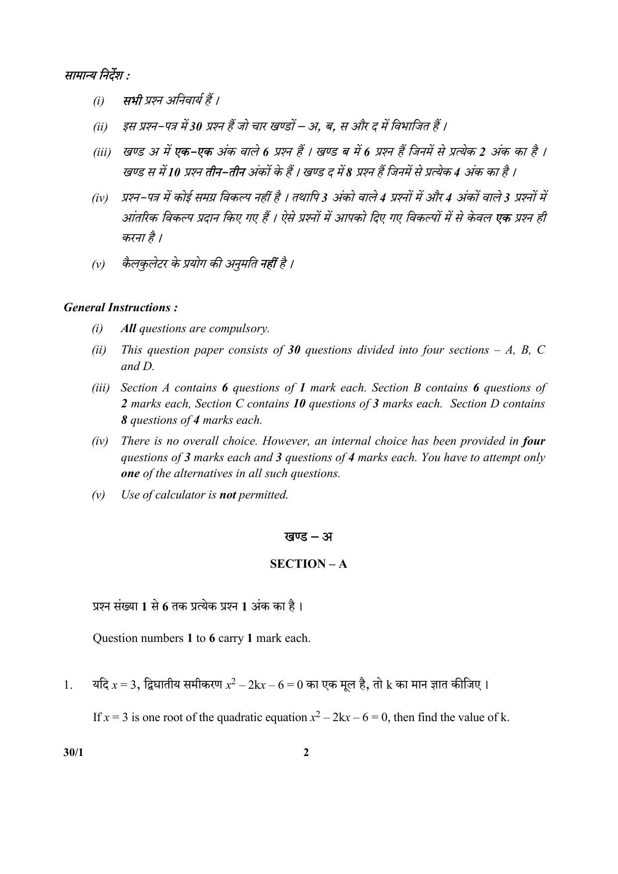 CBSE Class 10 30-1 SET-1 (Mathematics) 2018 Question Paper - Page 2