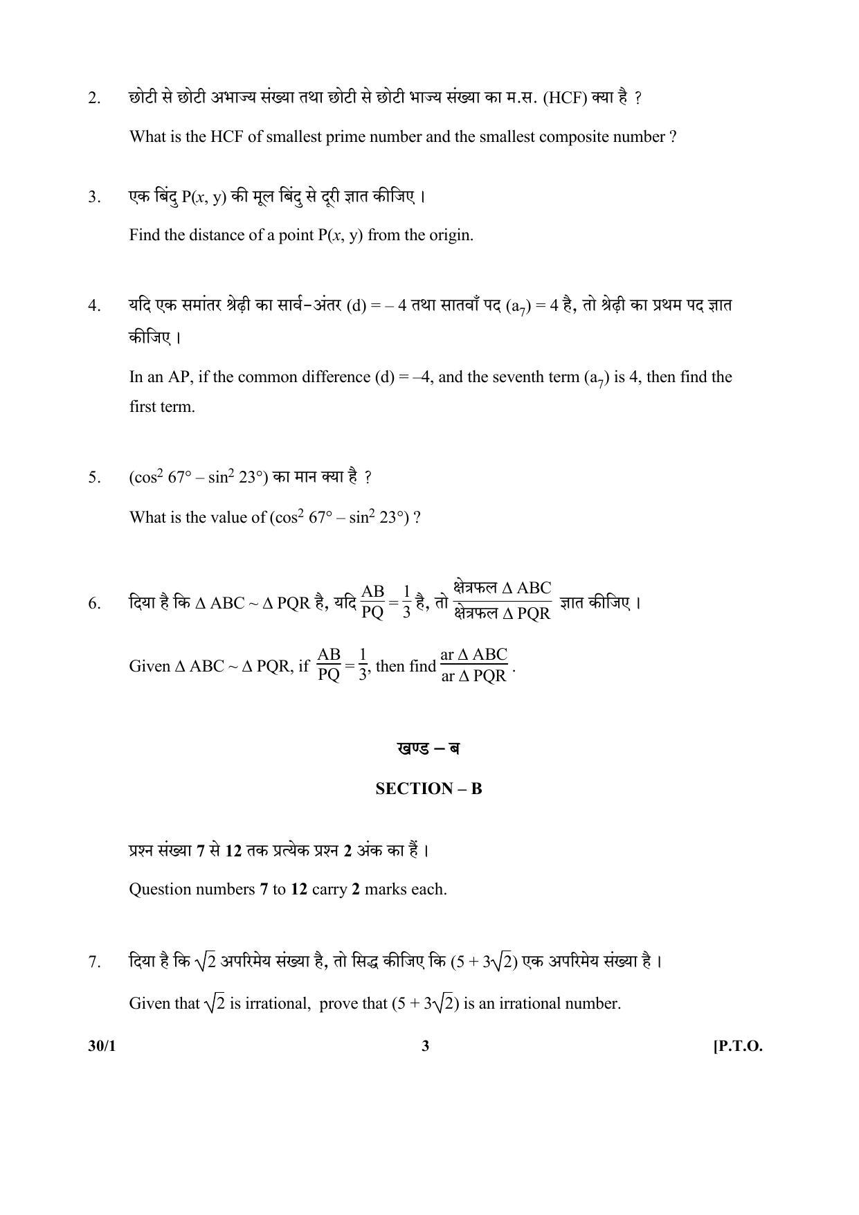 CBSE Class 10 30-1 SET-1 (Mathematics) 2018 Question Paper - Page 3