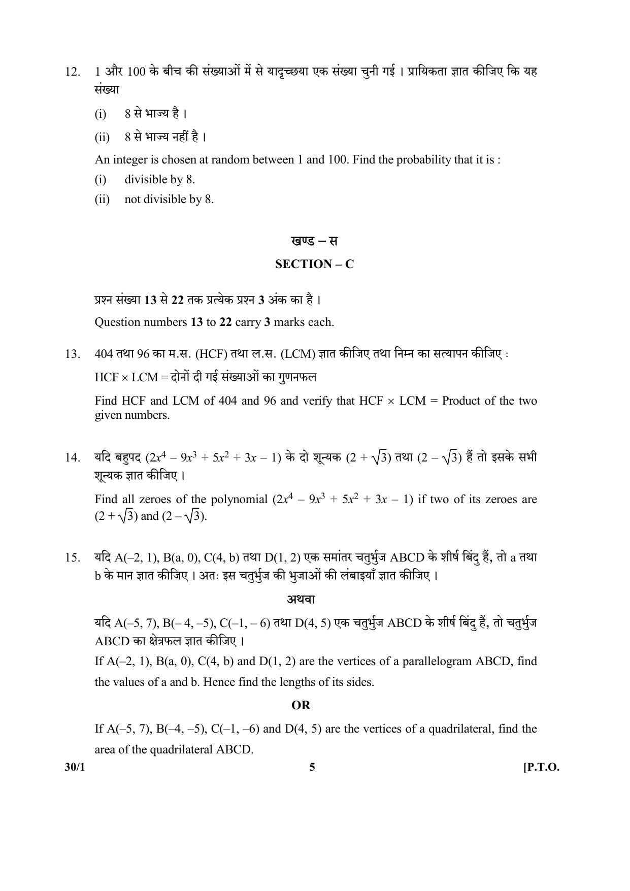 CBSE Class 10 30-1 SET-1 (Mathematics) 2018 Question Paper - Page 5