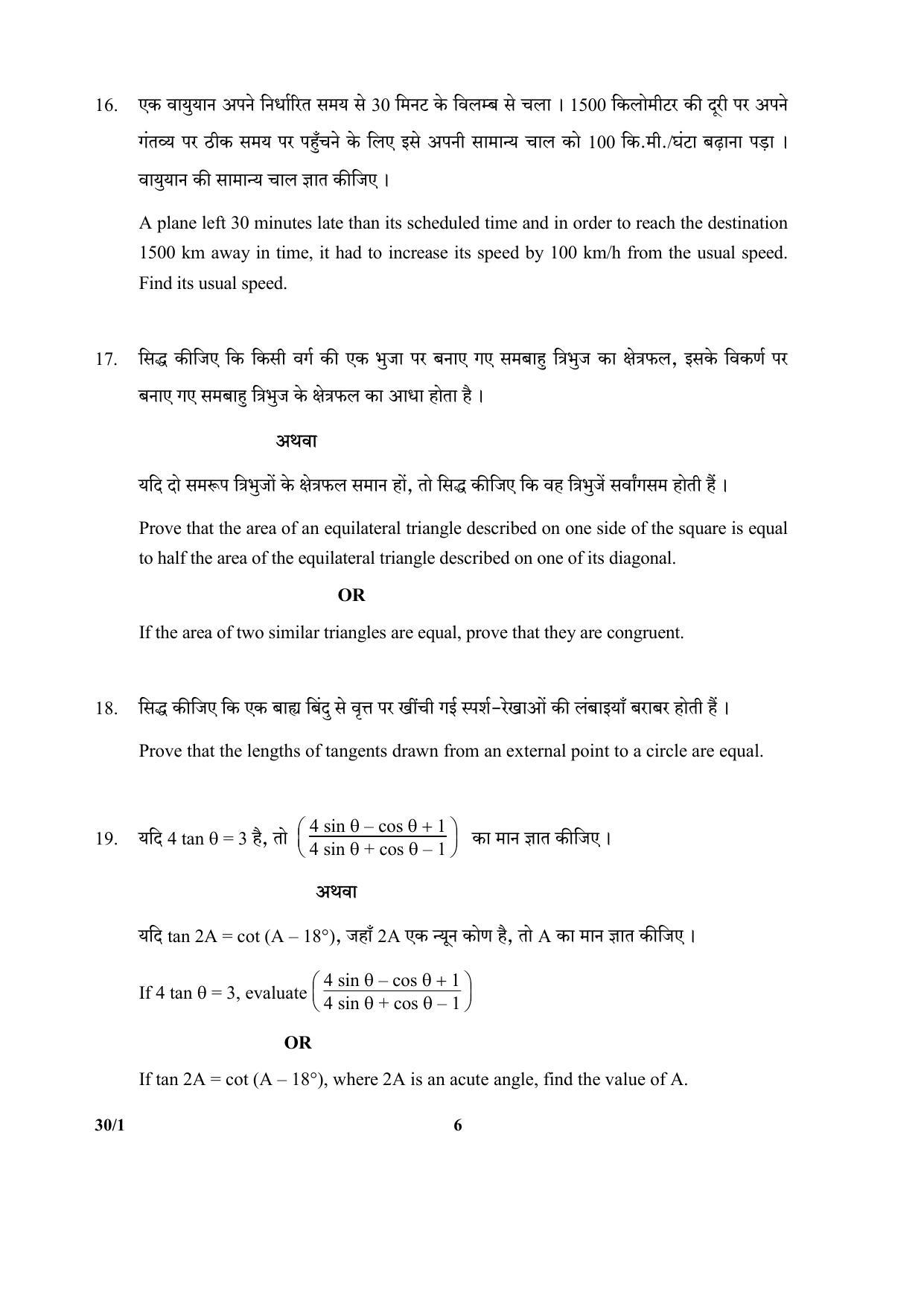 CBSE Class 10 30-1 SET-1 (Mathematics) 2018 Question Paper - Page 6