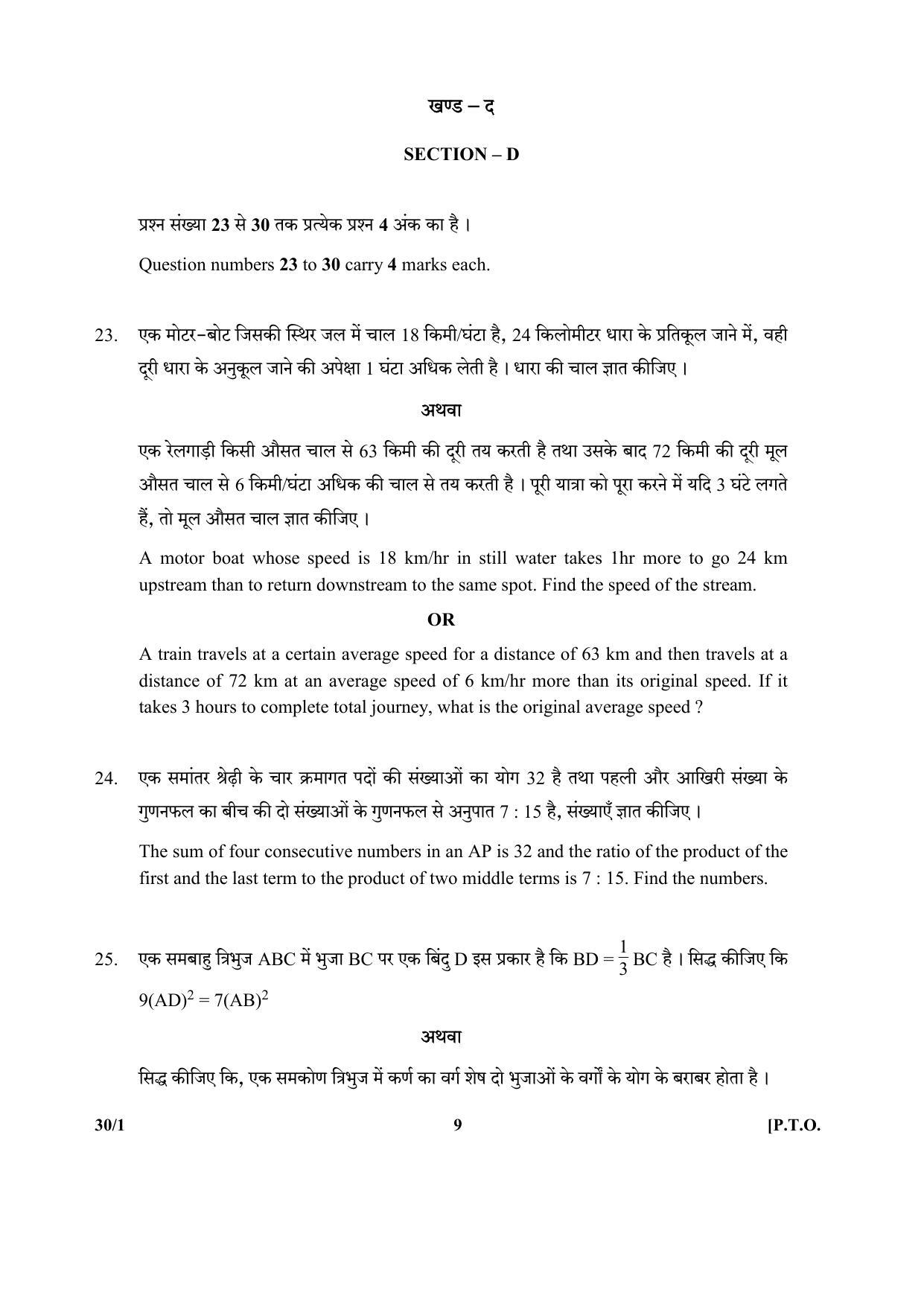 CBSE Class 10 30-1 SET-1 (Mathematics) 2018 Question Paper - Page 9