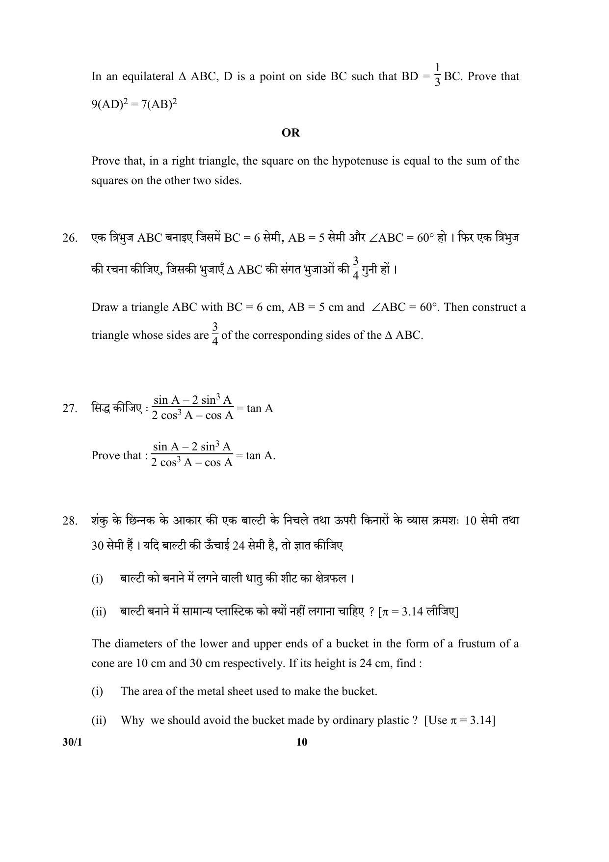 CBSE Class 10 30-1 SET-1 (Mathematics) 2018 Question Paper - Page 10