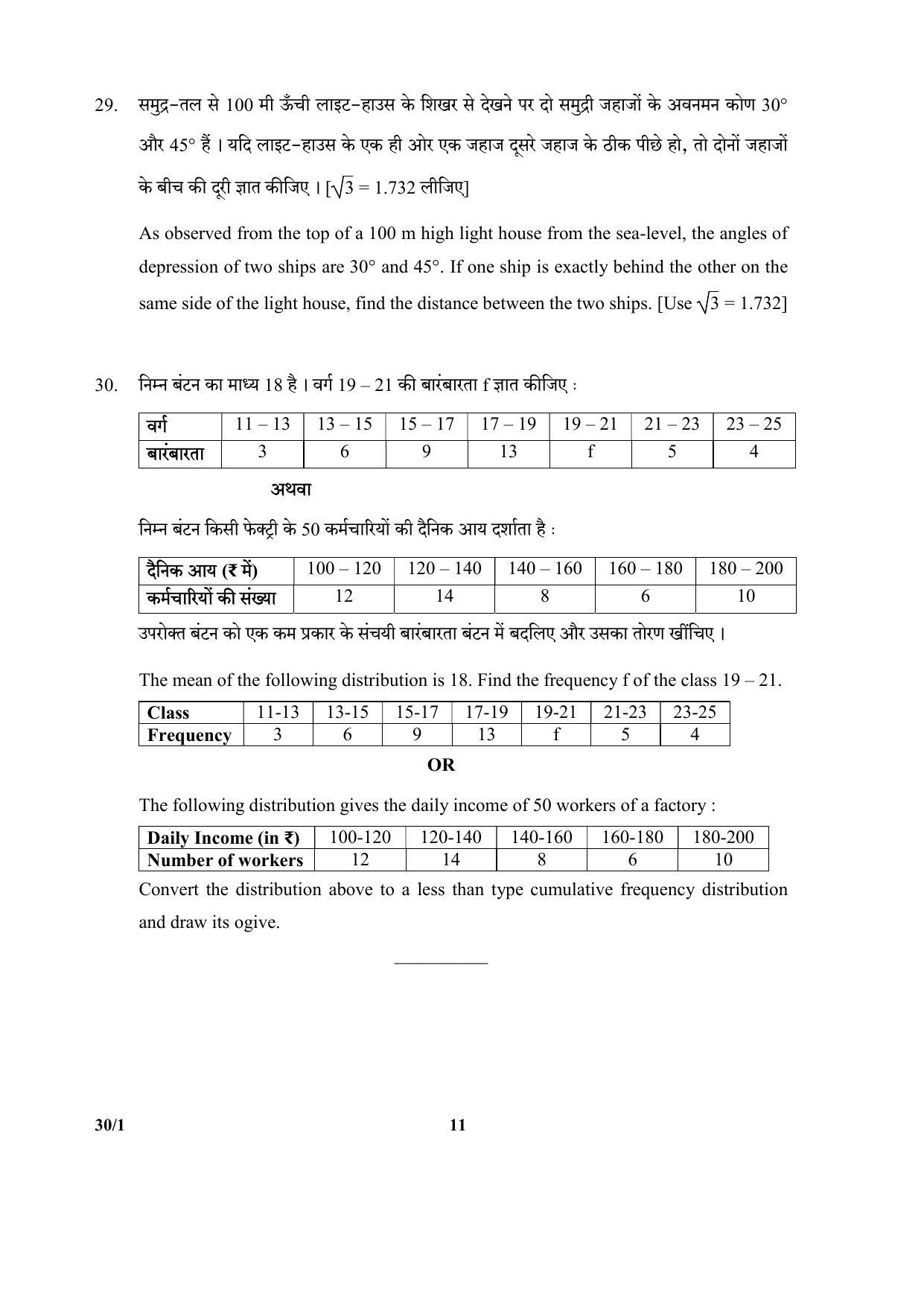 CBSE Class 10 30-1 SET-1 (Mathematics) 2018 Question Paper - Page 11