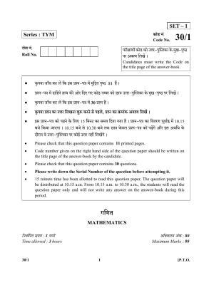 CBSE Class 10 30-1 SET-1 (Mathematics) 2018 Question Paper