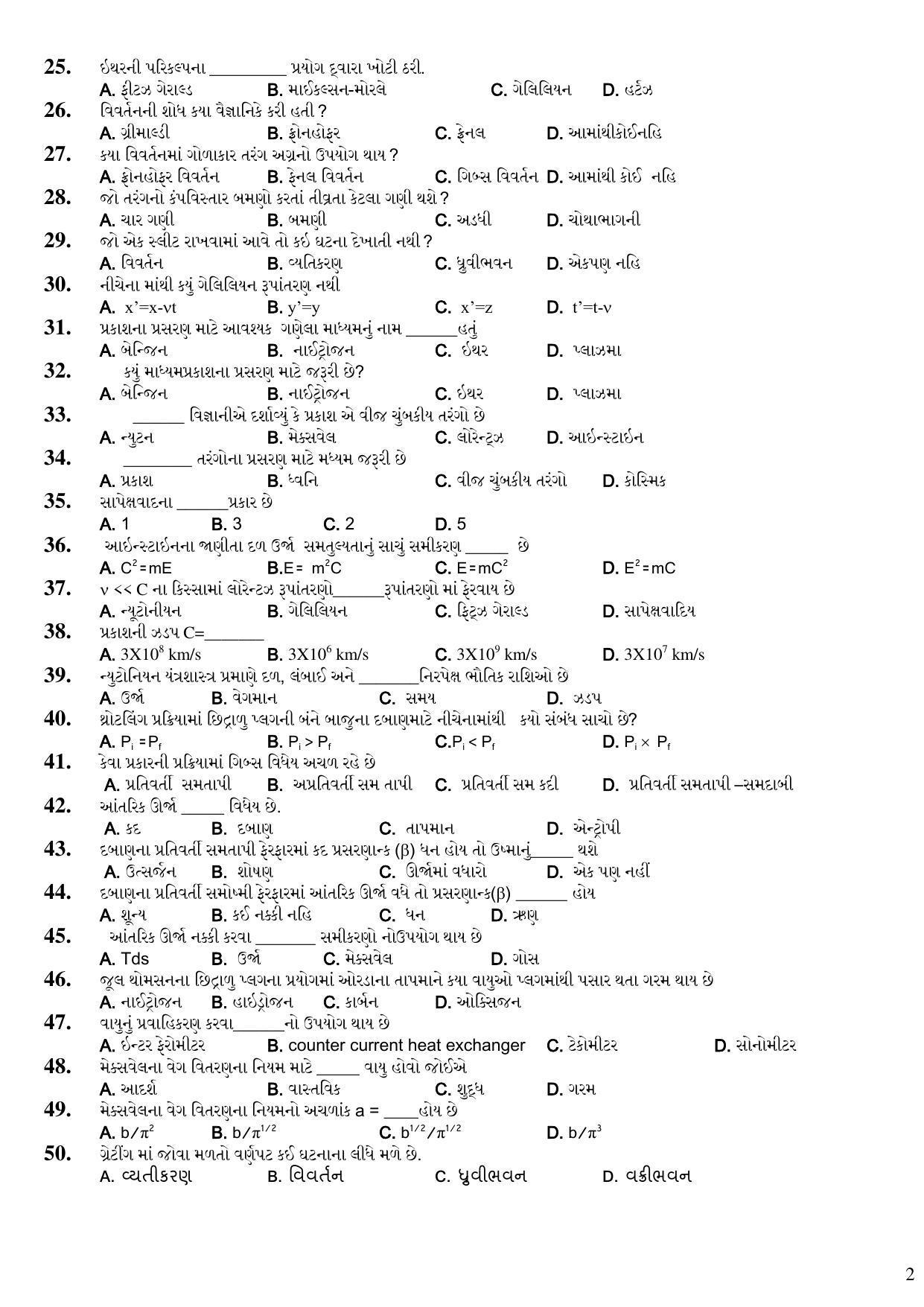 Hemchand North Gujarat University Sample Paper July-Sept 2021: B.Sc. Semester-III Physics (Theory) Paper Code - 3612 - Page 2