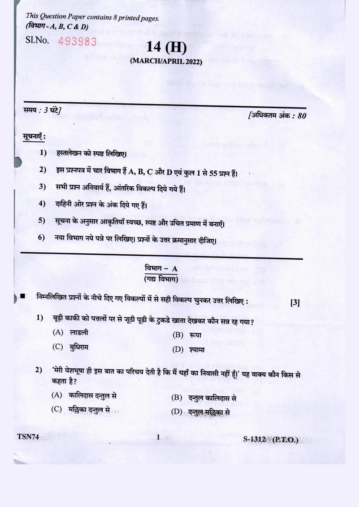 Gujarat Board Class 10th Hindi S.L. March-April 2022 Question Paper - Page 1