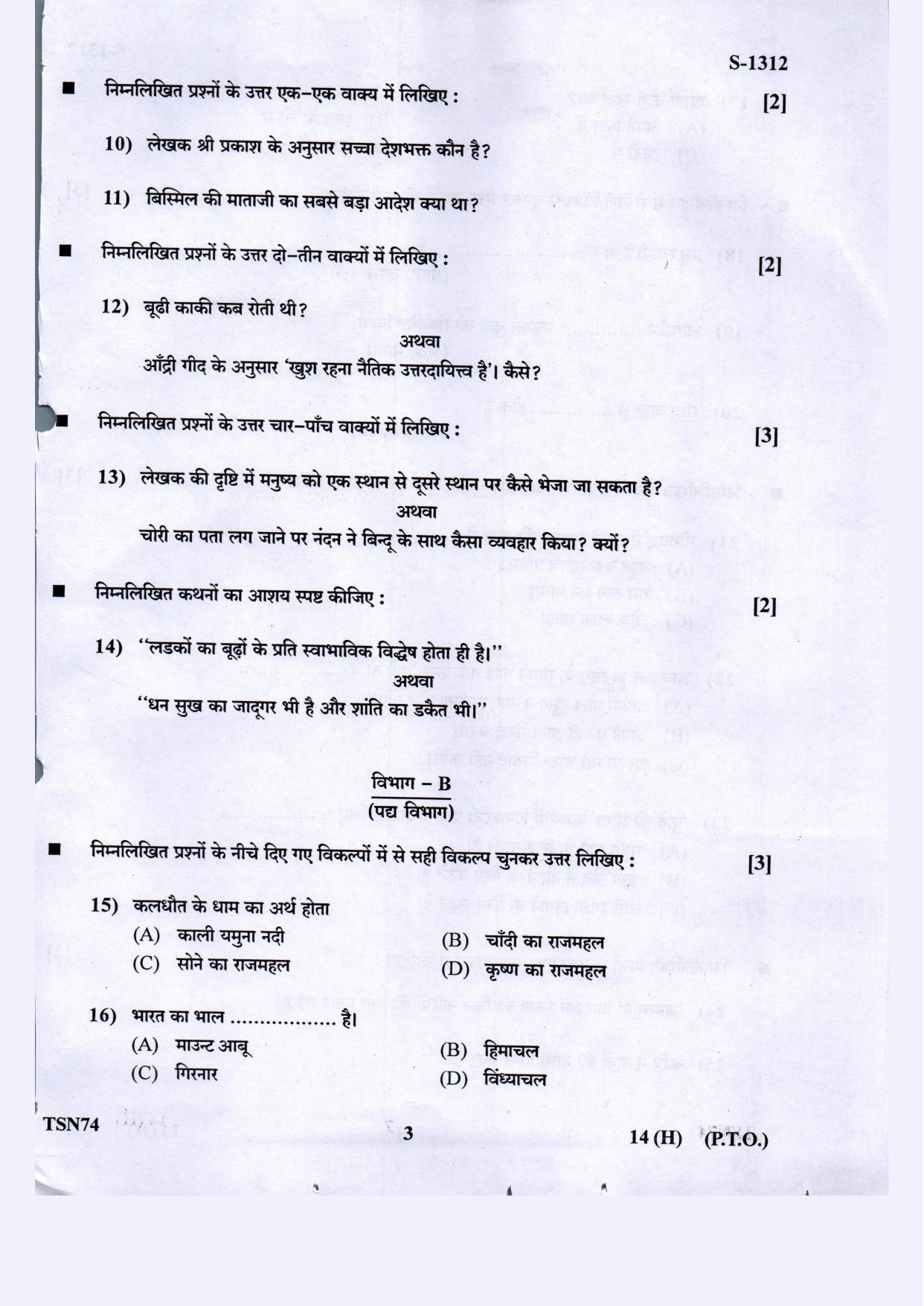 Gujarat Board Class 10th Hindi S.L. March-April 2022 Question Paper - Page 3