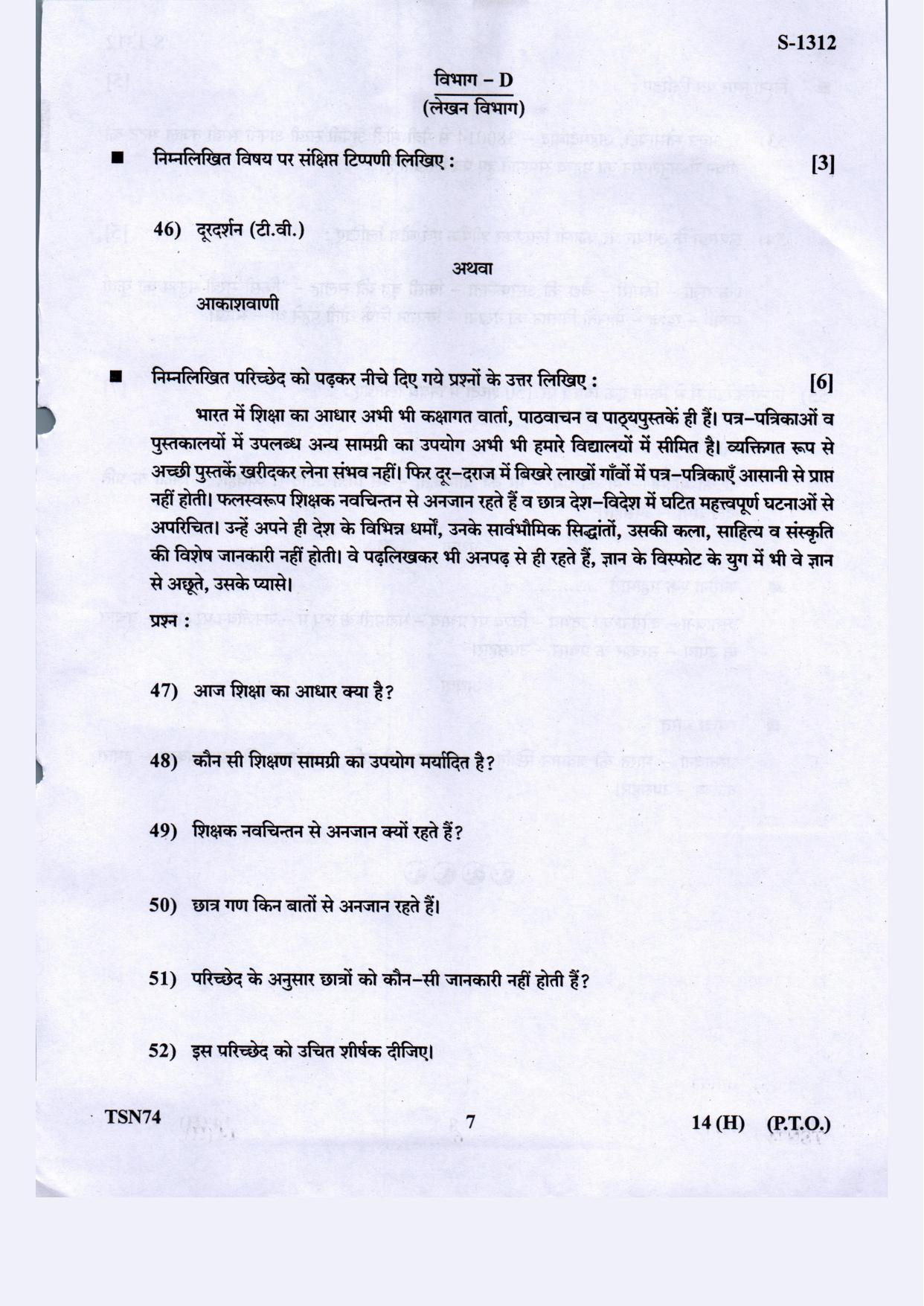 Gujarat Board Class 10th Hindi S.L. March-April 2022 Question Paper - Page 7