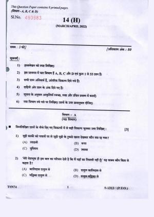 Gujarat Board Class 10th Hindi S.L. March-April 2022 Question Paper