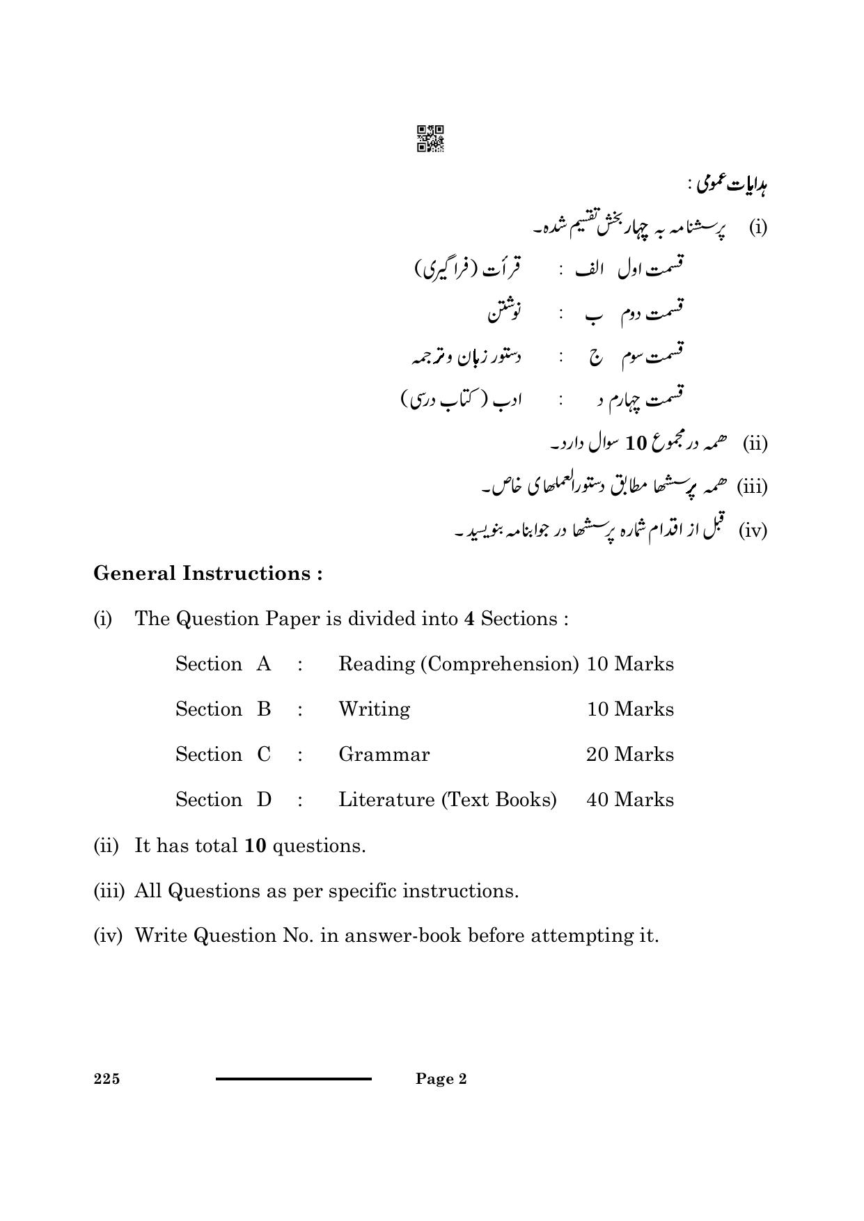 CBSE Class 10 Persian 2024 Question Paper - Page 2