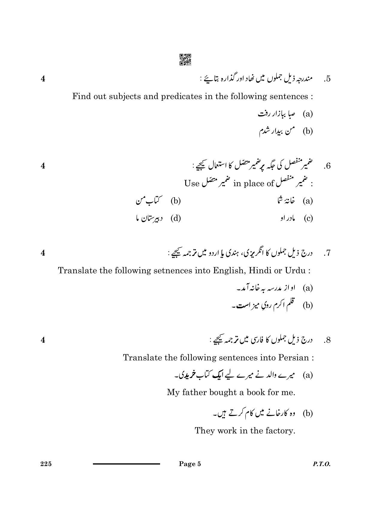 CBSE Class 10 Persian 2024 Question Paper - Page 5
