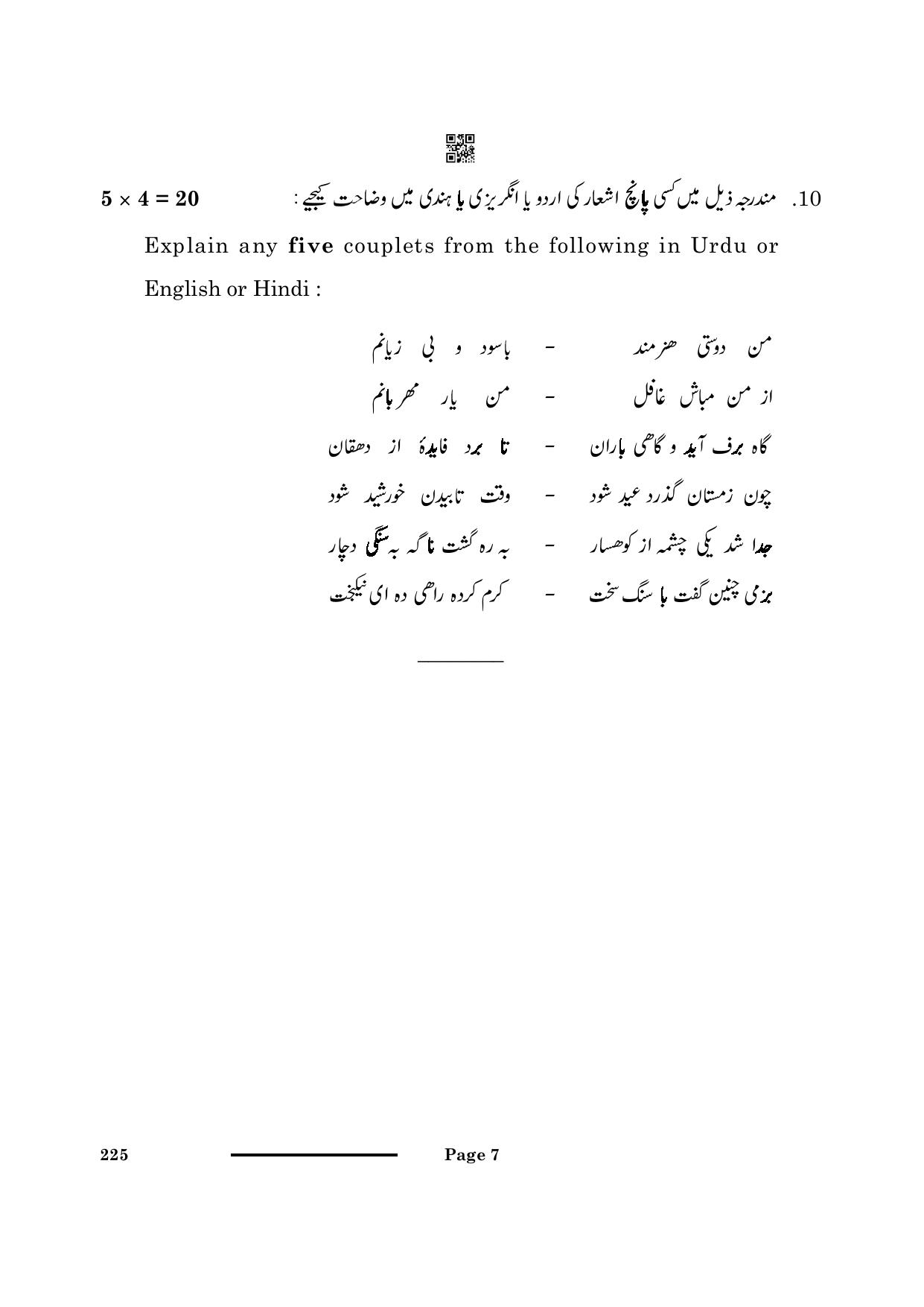 CBSE Class 10 Persian 2024 Question Paper - Page 7