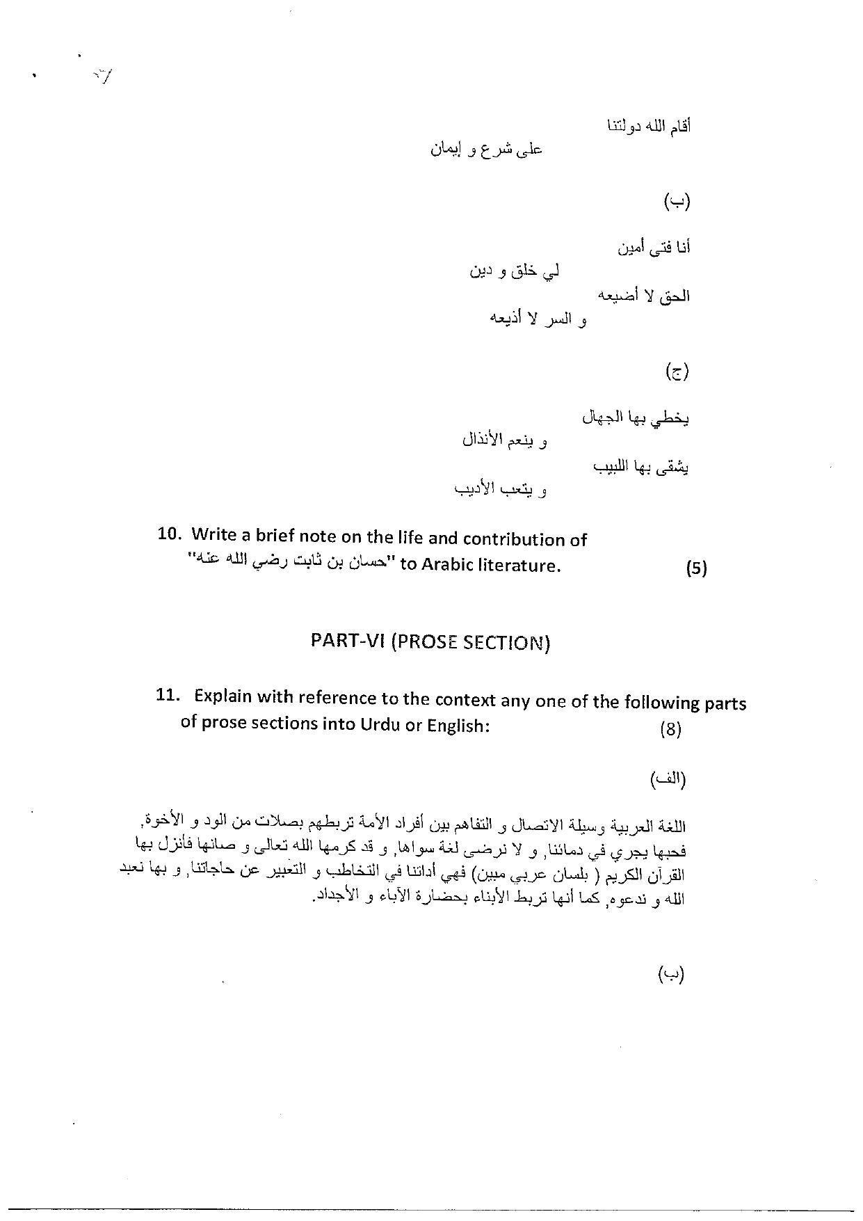 JKBOSE Class 12 Arabic Model Question Paper 2023 - Page 6
