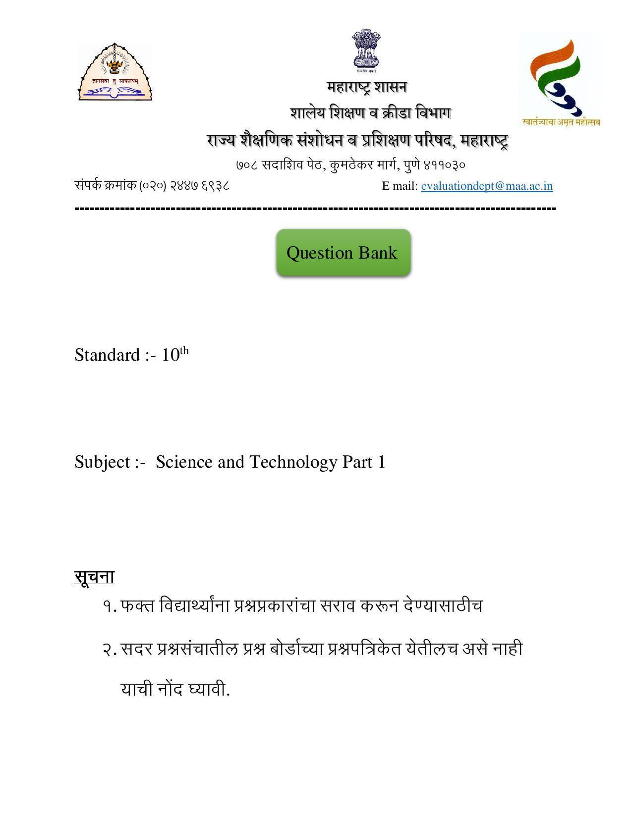 Maharashtra Board Class 10 	Science & Technology Part 1 Sample Papers - Page 1