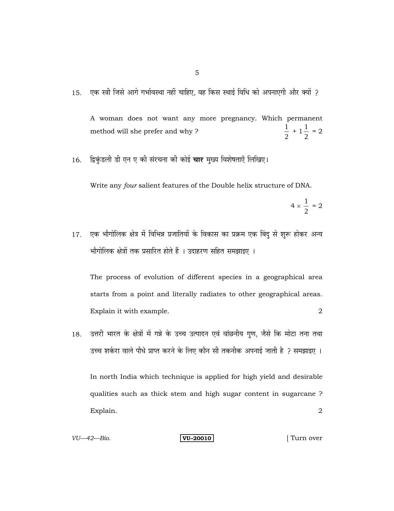 RBSE 2013 Biology Varishtha Upadhyay Question Paper - Page 5