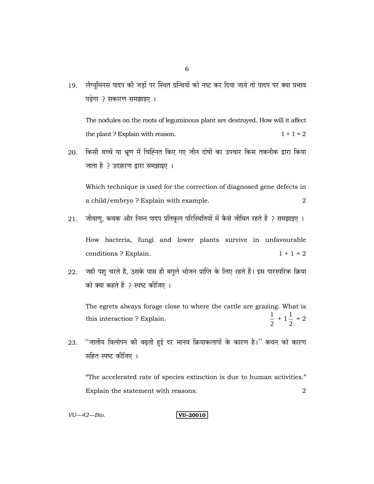 RBSE 2013 Biology Varishtha Upadhyay Question Paper - Page 6