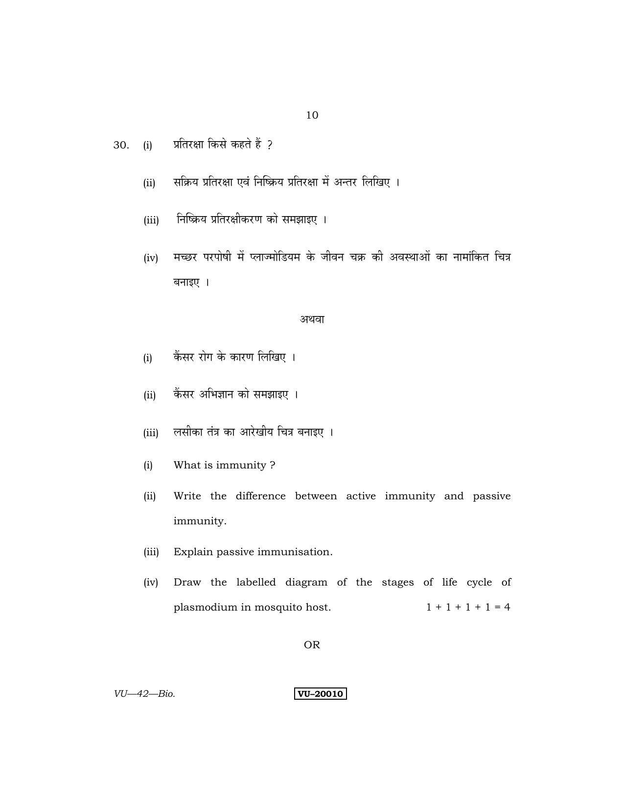 RBSE 2013 Biology Varishtha Upadhyay Question Paper - Page 10
