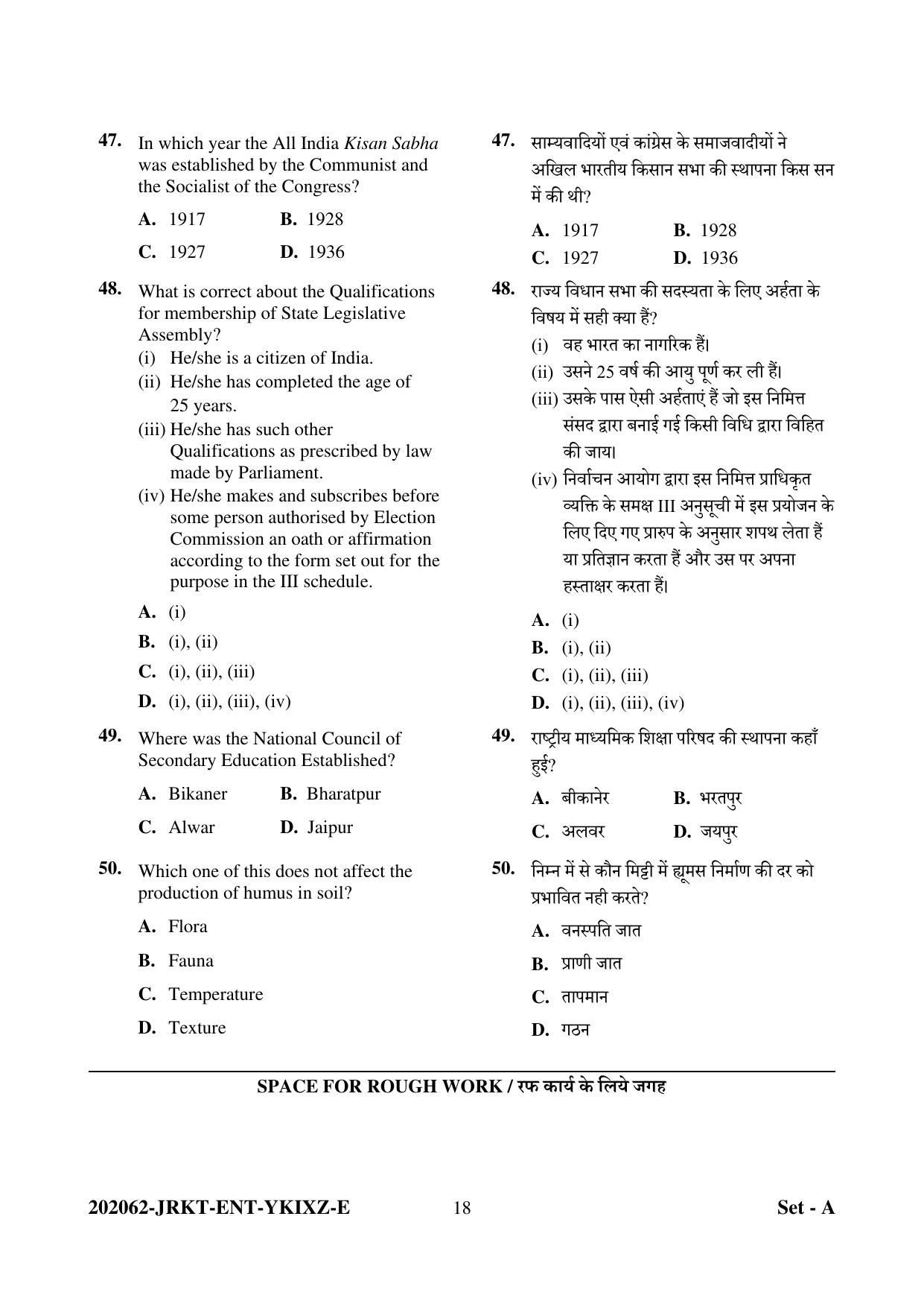 CG Pre D.El.Ed 2022 Question Paper - Page 18