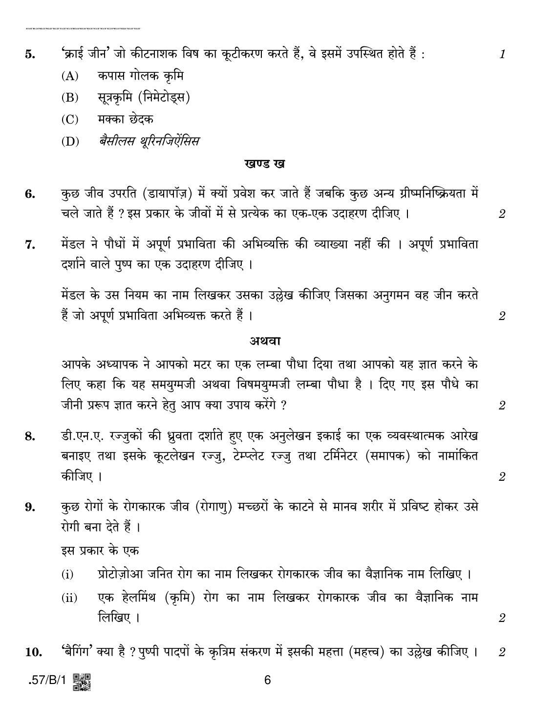 CBSE Class 12 57-C-1 - Biology 2020 Compartment Question Paper - Page 6