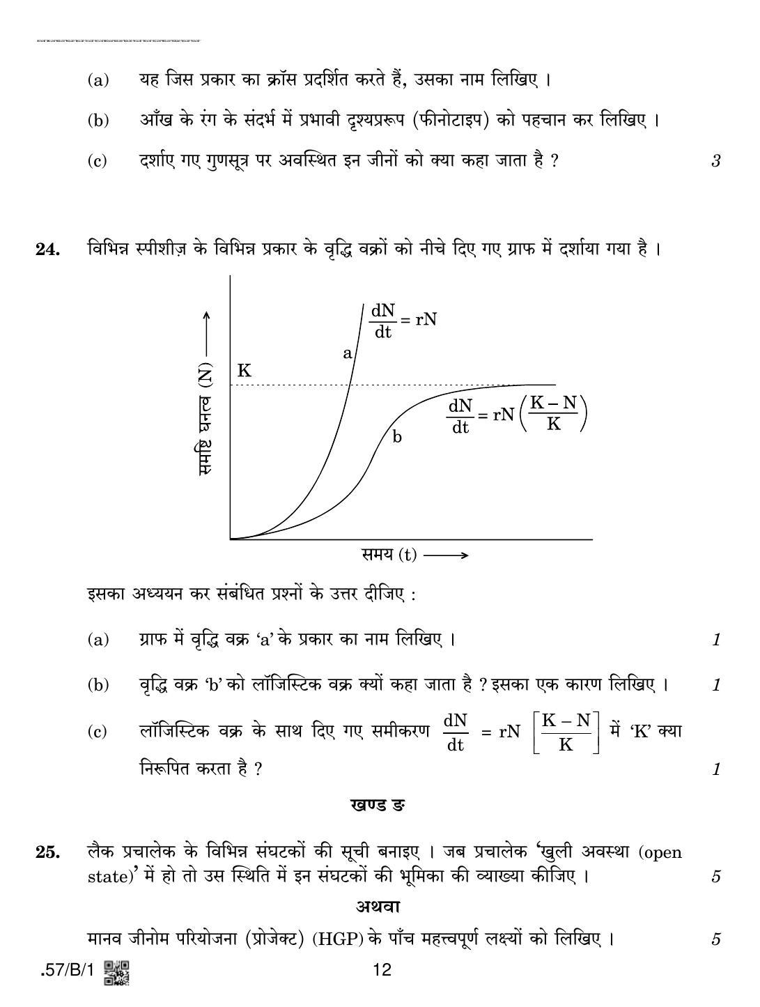 CBSE Class 12 57-C-1 - Biology 2020 Compartment Question Paper - Page 12