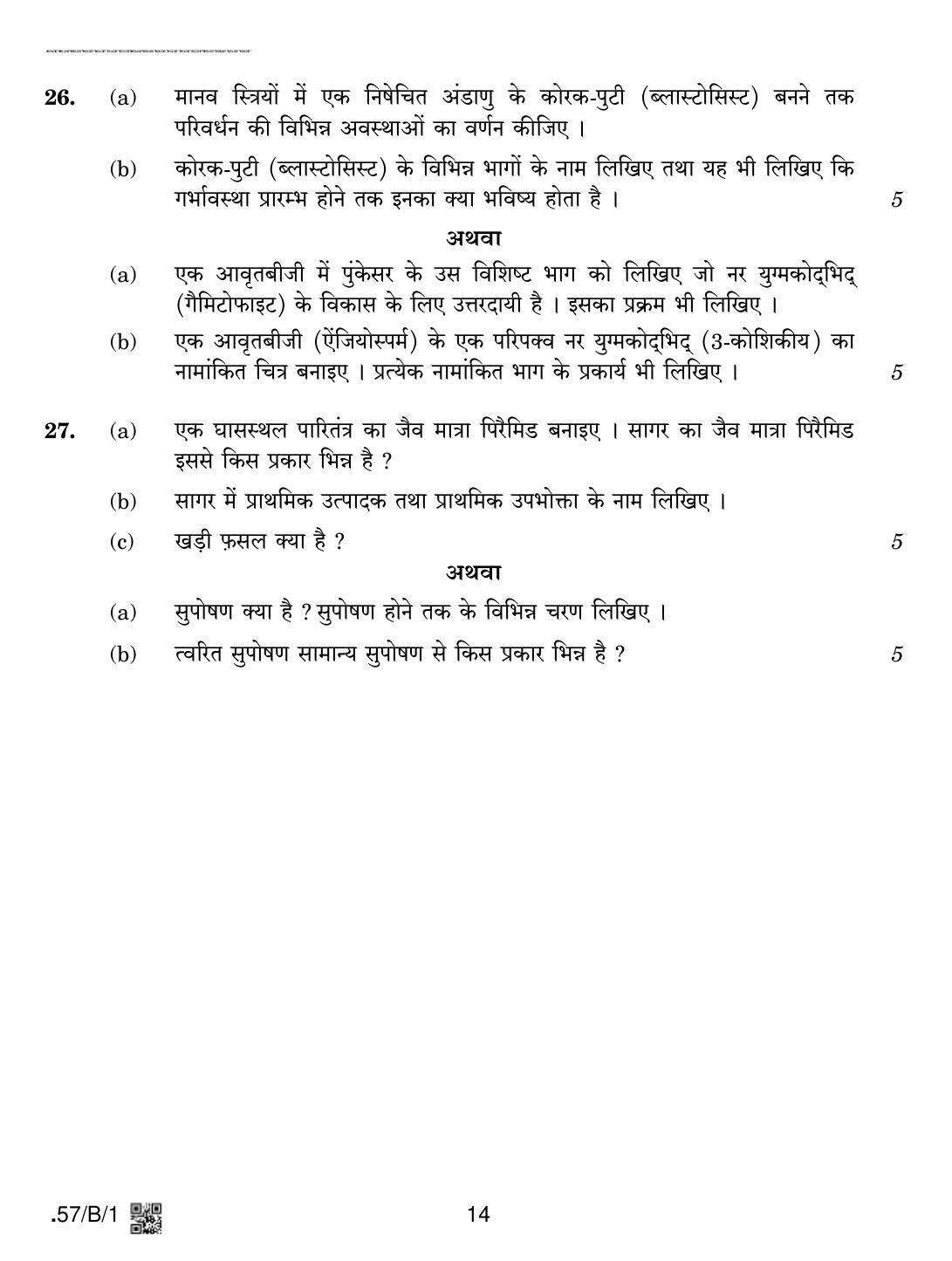 CBSE Class 12 57-C-1 - Biology 2020 Compartment Question Paper - Page 14