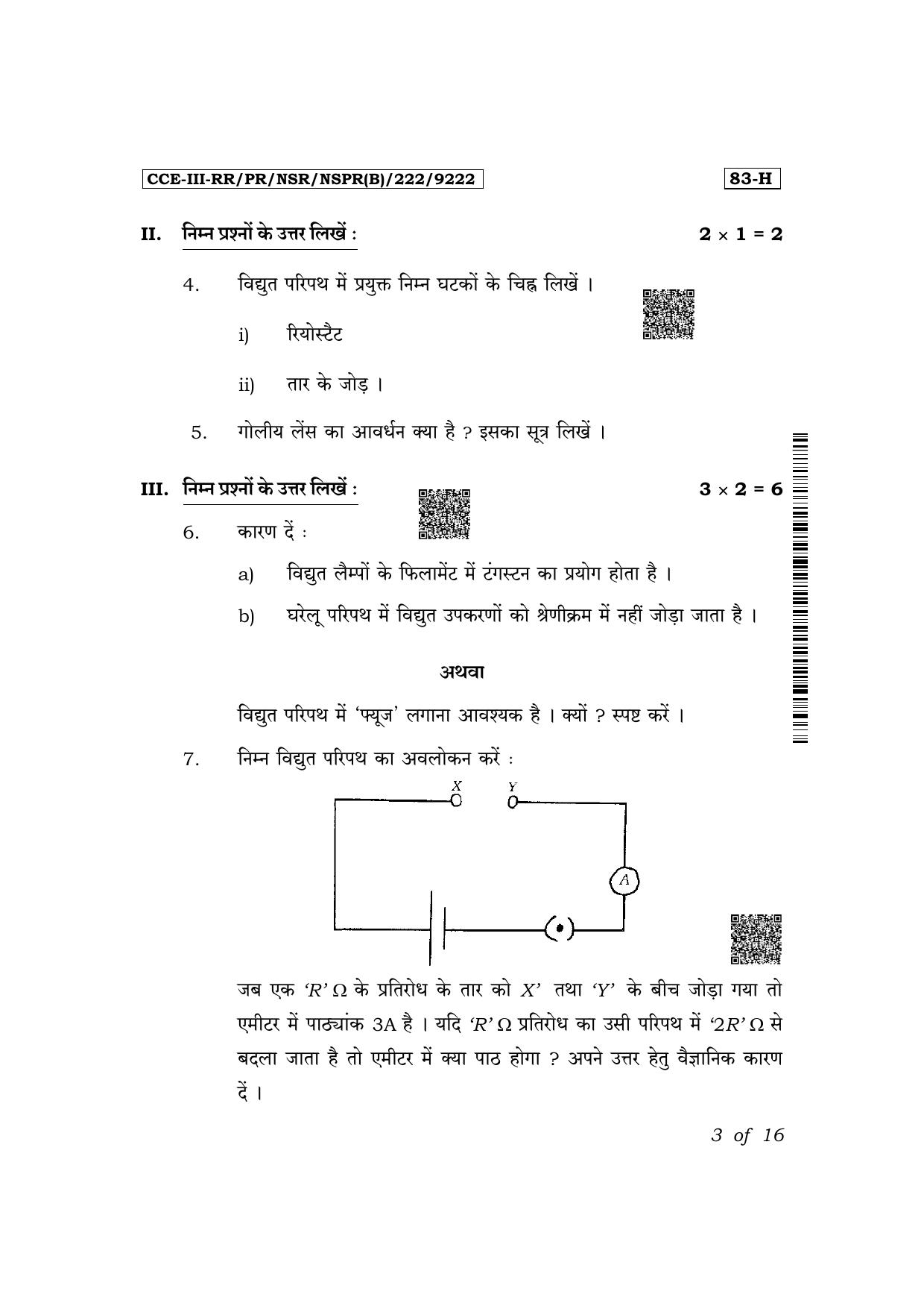 Karnataka SSLC Science (Hindi Medium) Exam 3 Question Paper 2024 (B Version) - Page 3