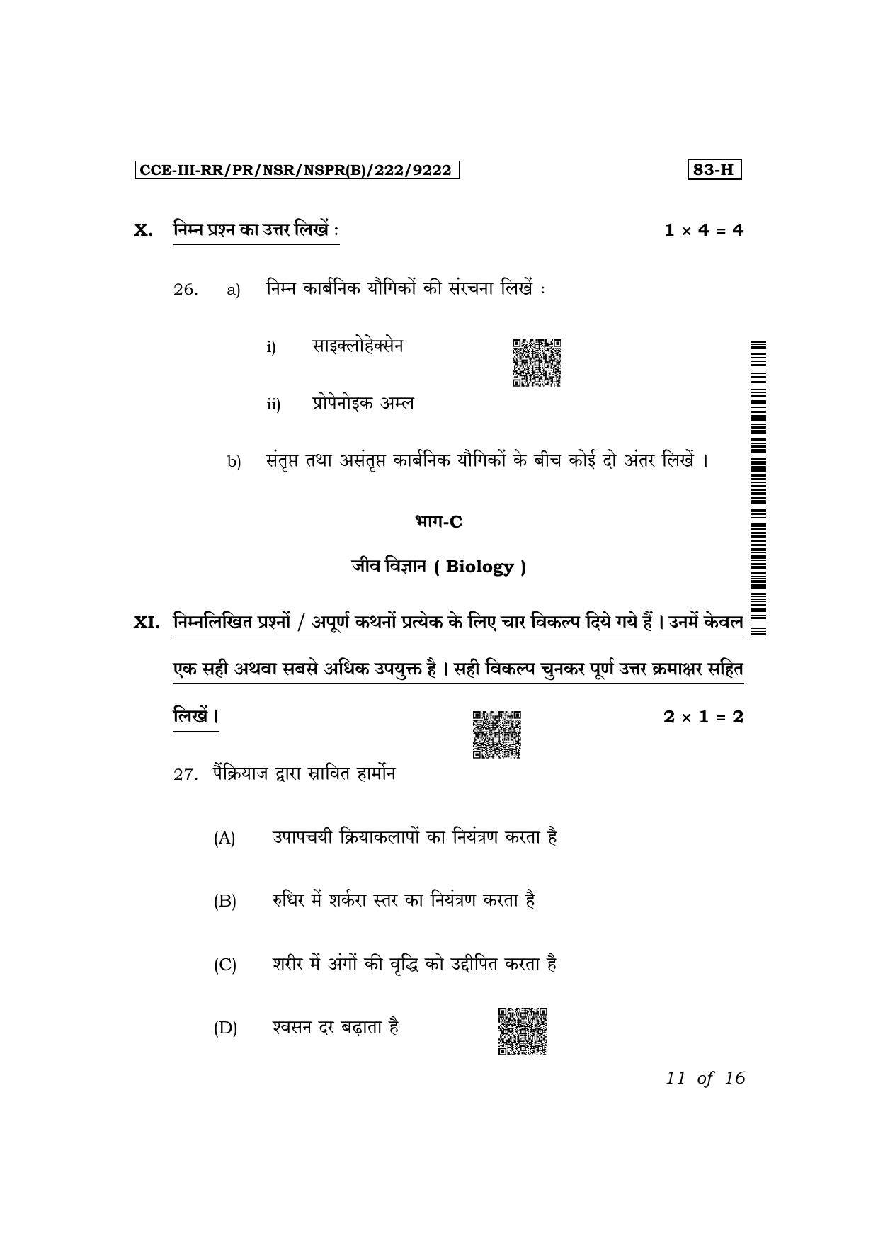 Karnataka SSLC Science (Hindi Medium) Exam 3 Question Paper 2024 (B Version) - Page 11