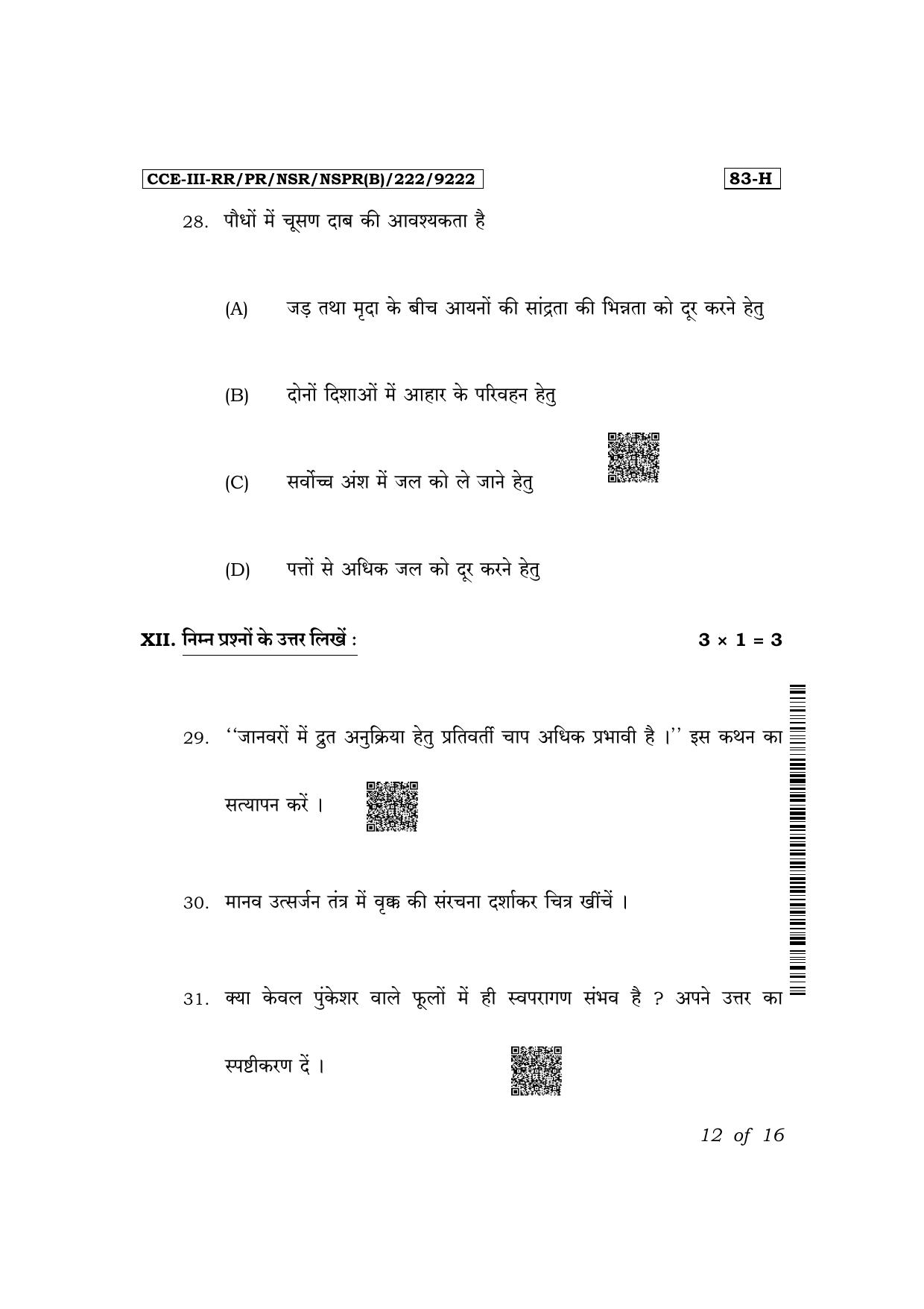 Karnataka SSLC Science (Hindi Medium) Exam 3 Question Paper 2024 (B Version) - Page 12