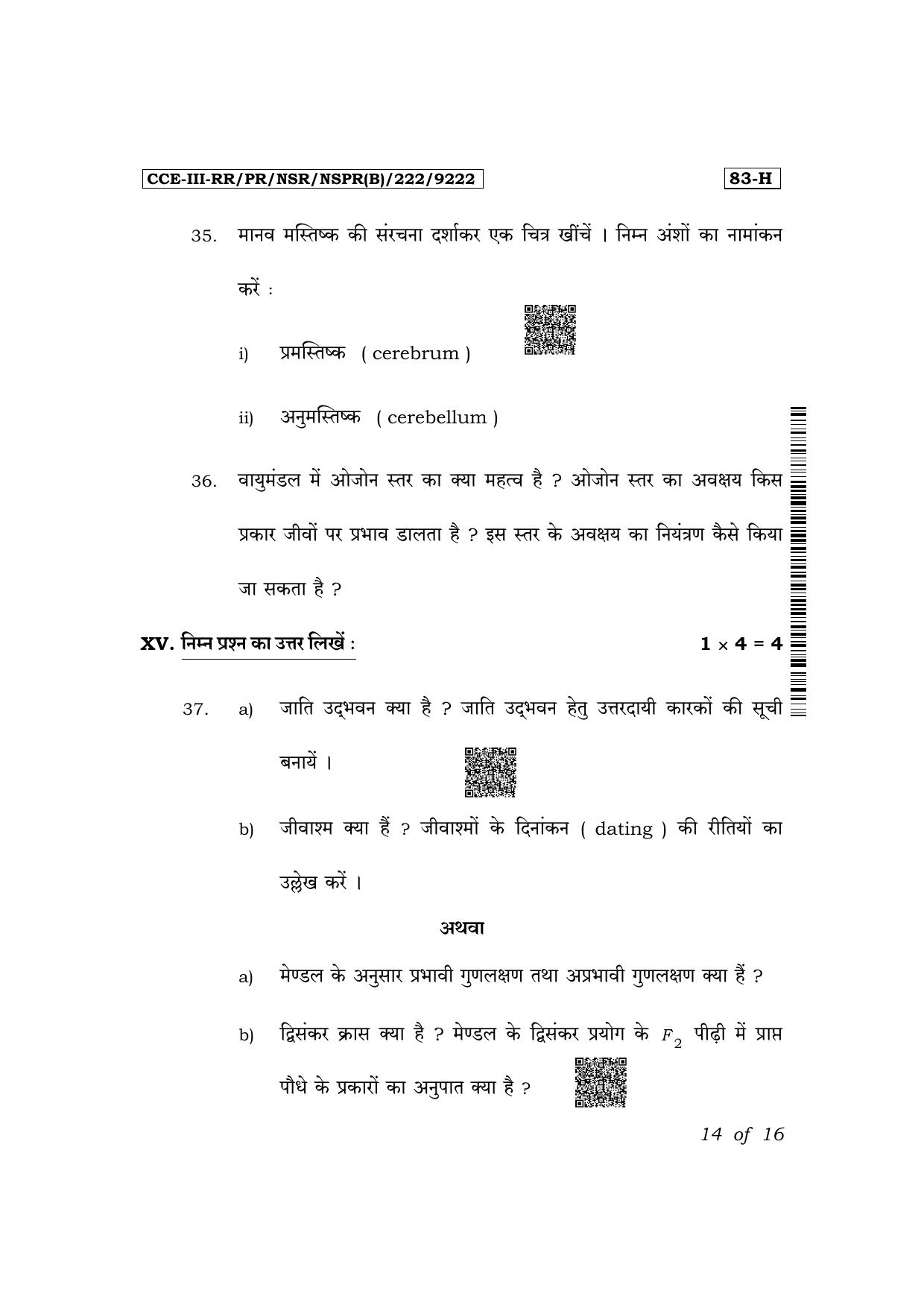 Karnataka SSLC Science (Hindi Medium) Exam 3 Question Paper 2024 (B Version) - Page 14