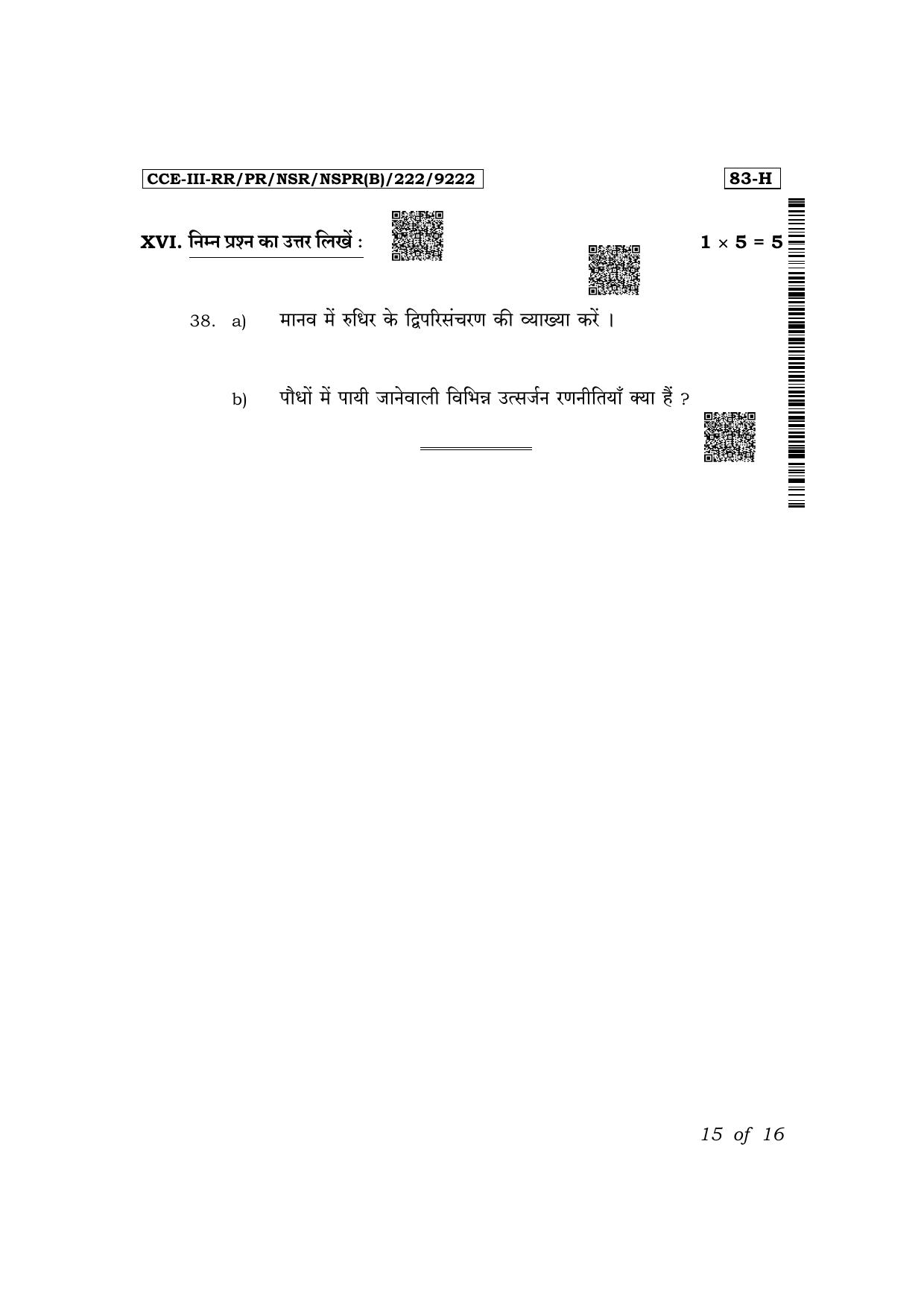 Karnataka SSLC Science (Hindi Medium) Exam 3 Question Paper 2024 (B Version) - Page 15