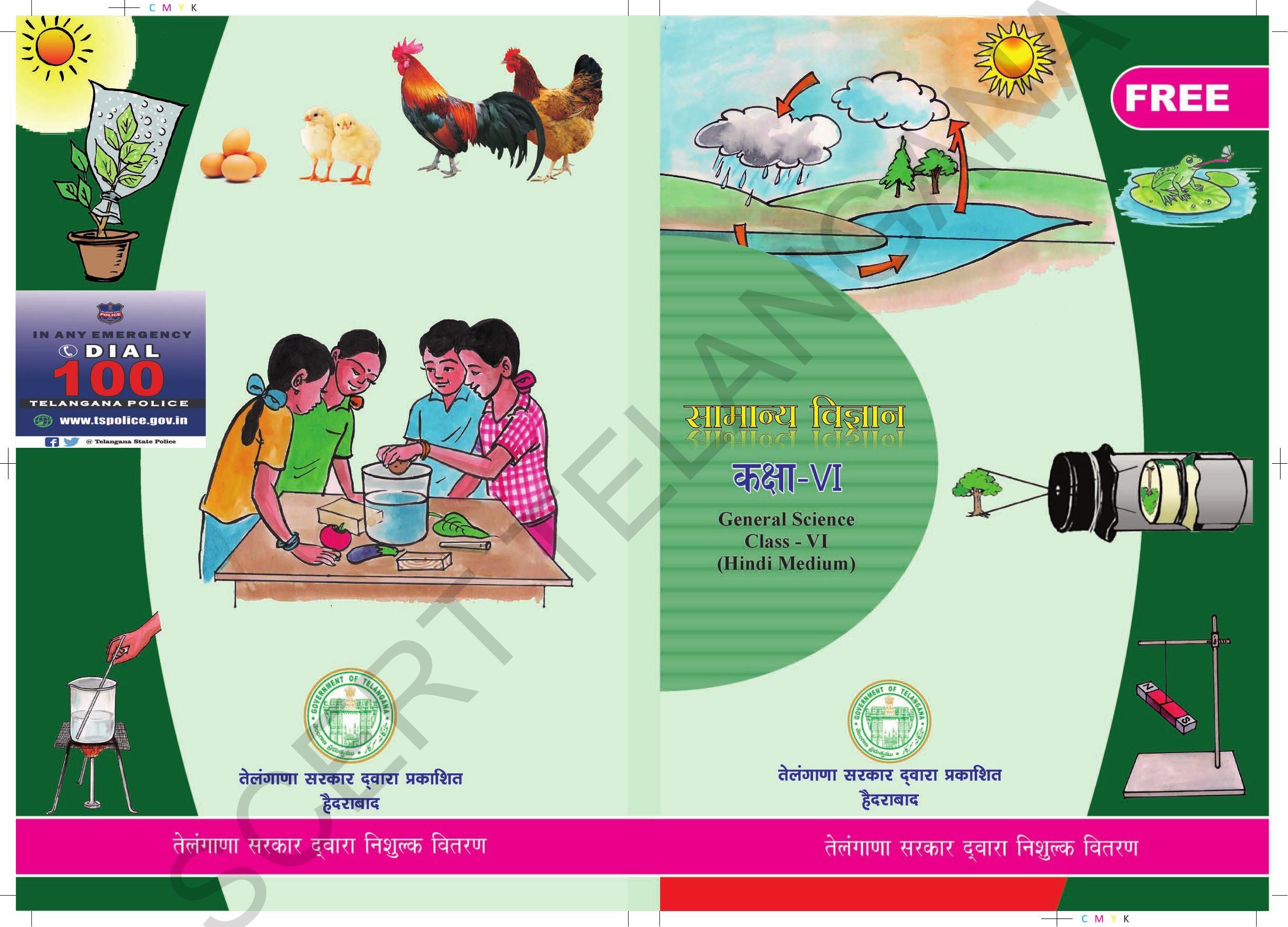 TS SCERT Class 6 General Science (Hindi Medium) Text Book - Page 1