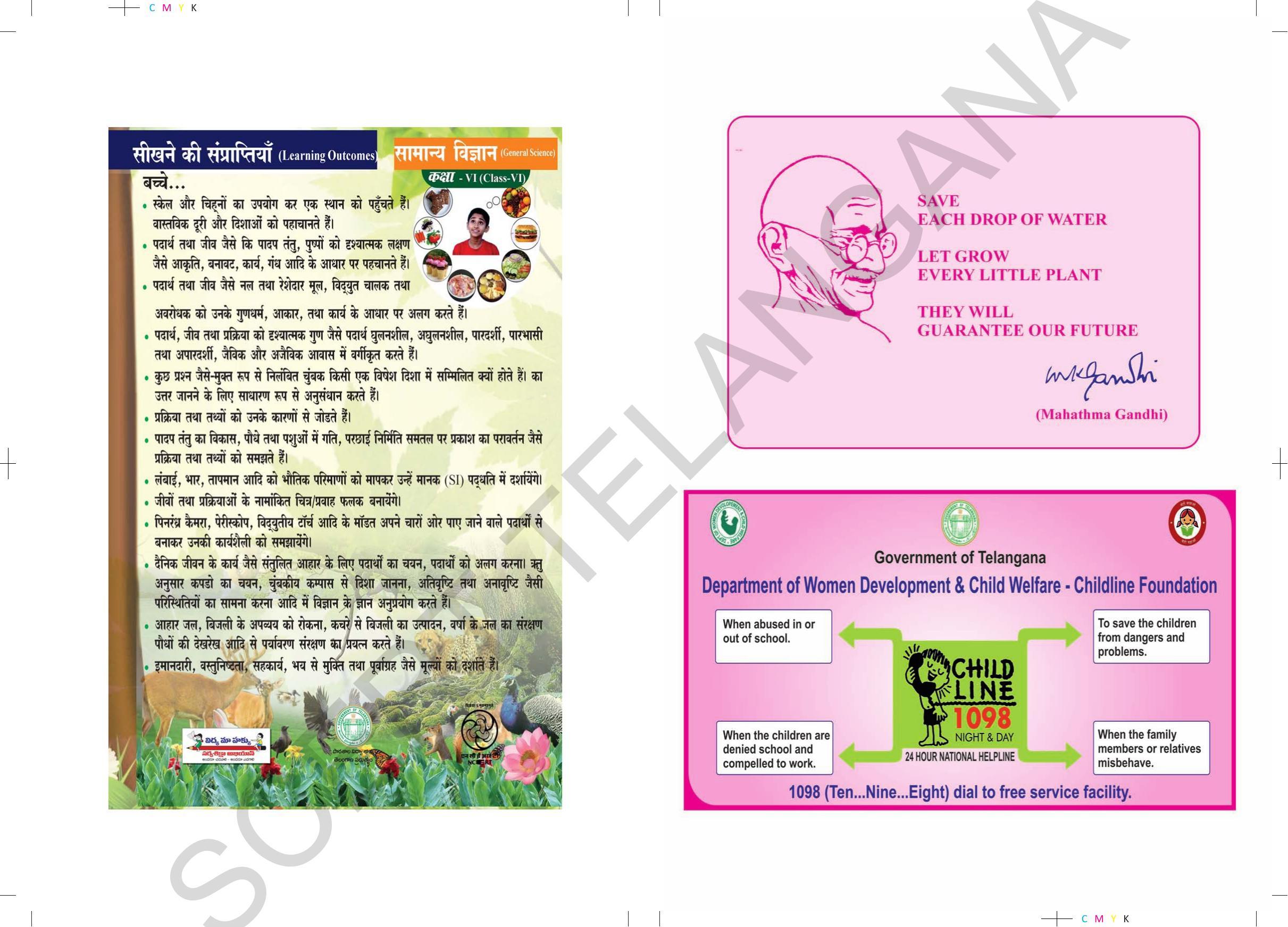 TS SCERT Class 6 General Science (Hindi Medium) Text Book - Page 2
