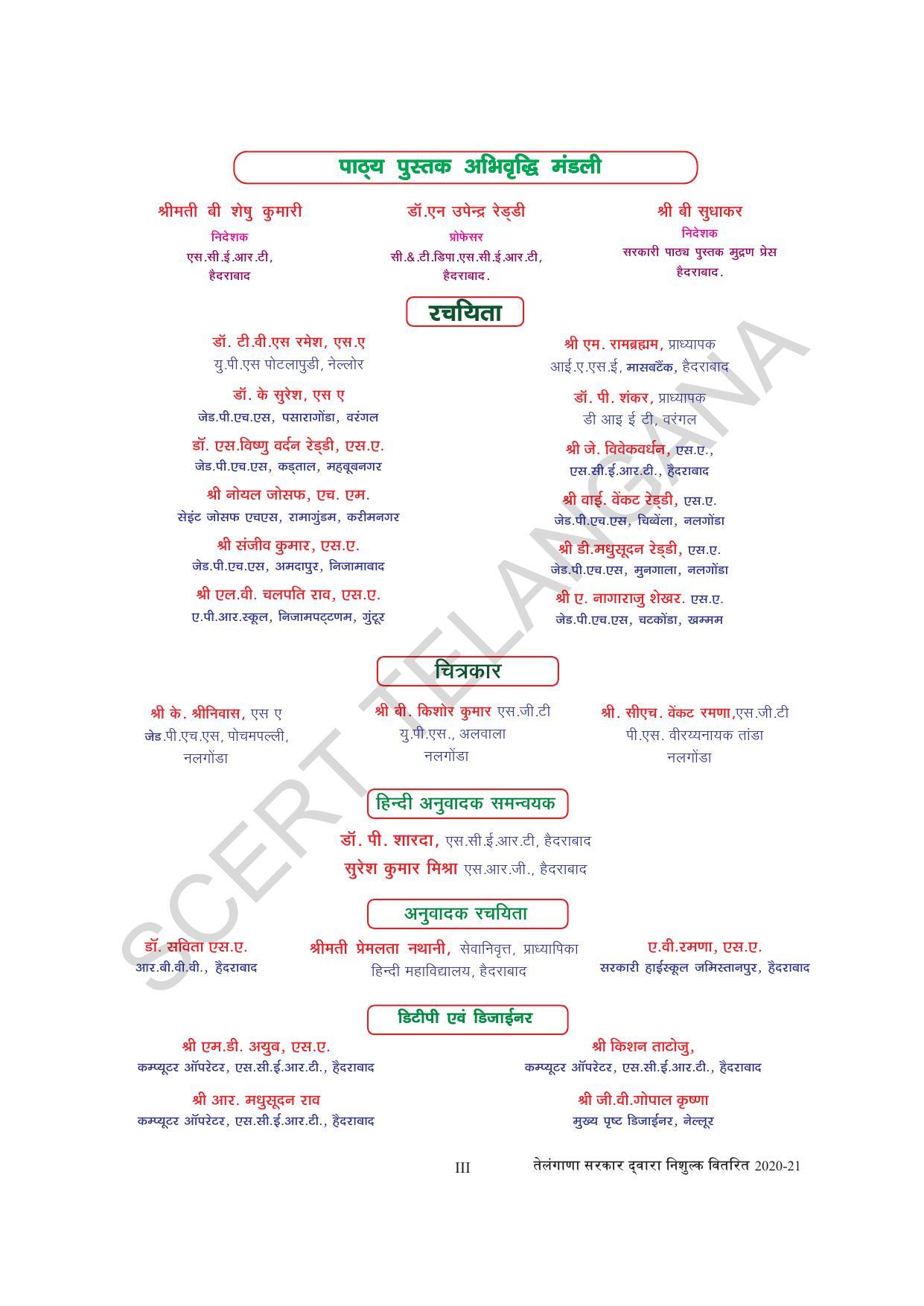 TS SCERT Class 6 General Science (Hindi Medium) Text Book - Page 5